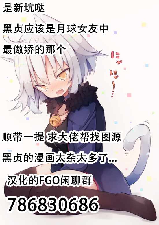 《FGO黑贞无法变得坦率》漫画最新章节第1话免费下拉式在线观看章节第【5】张图片