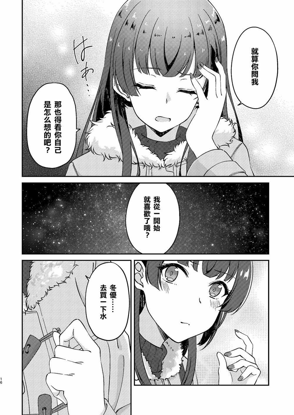 《StarLine》漫画最新章节第1话免费下拉式在线观看章节第【16】张图片