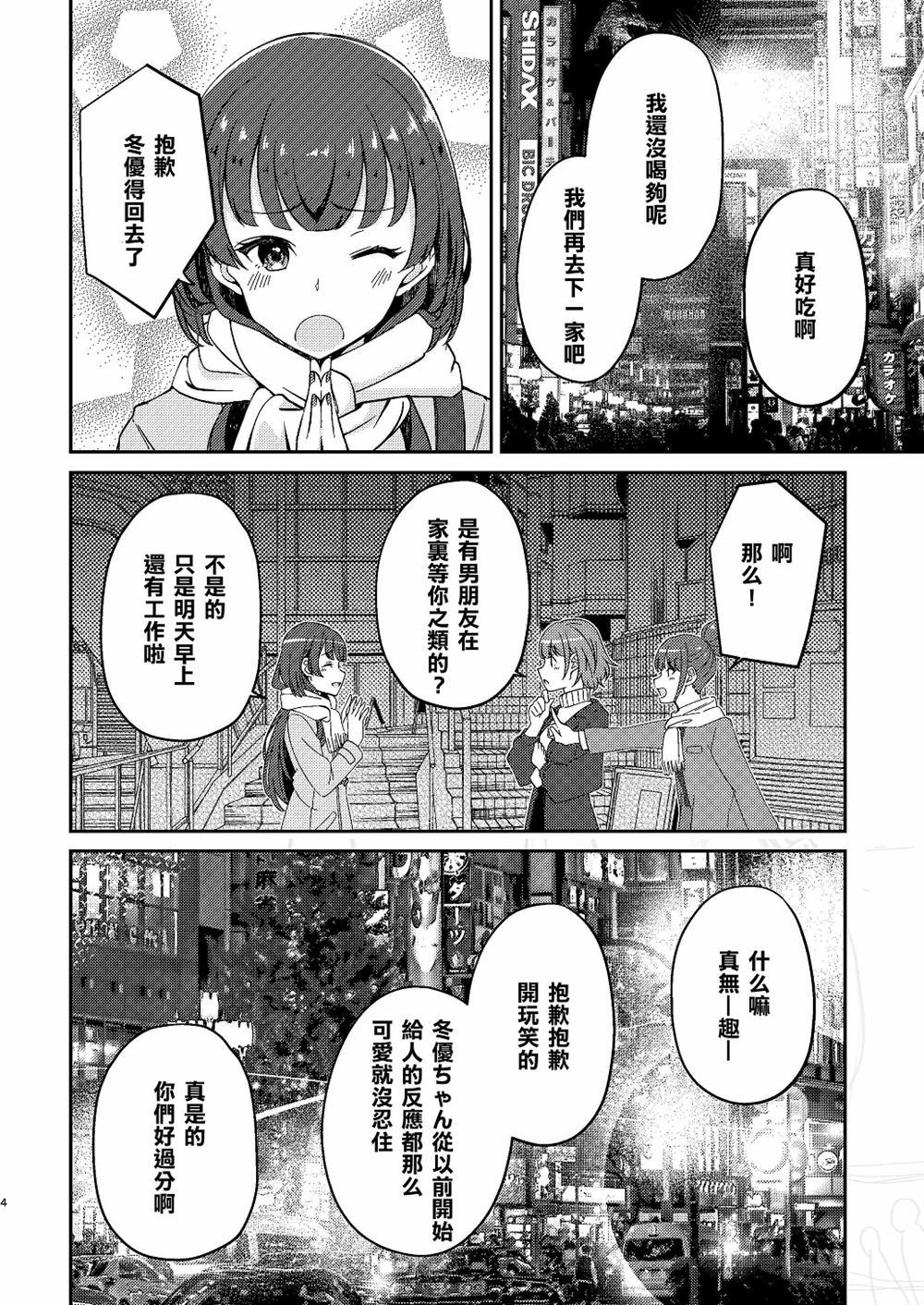 《StarLine》漫画最新章节第1话免费下拉式在线观看章节第【4】张图片