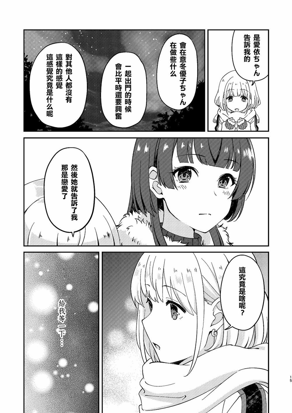 《StarLine》漫画最新章节第1话免费下拉式在线观看章节第【15】张图片