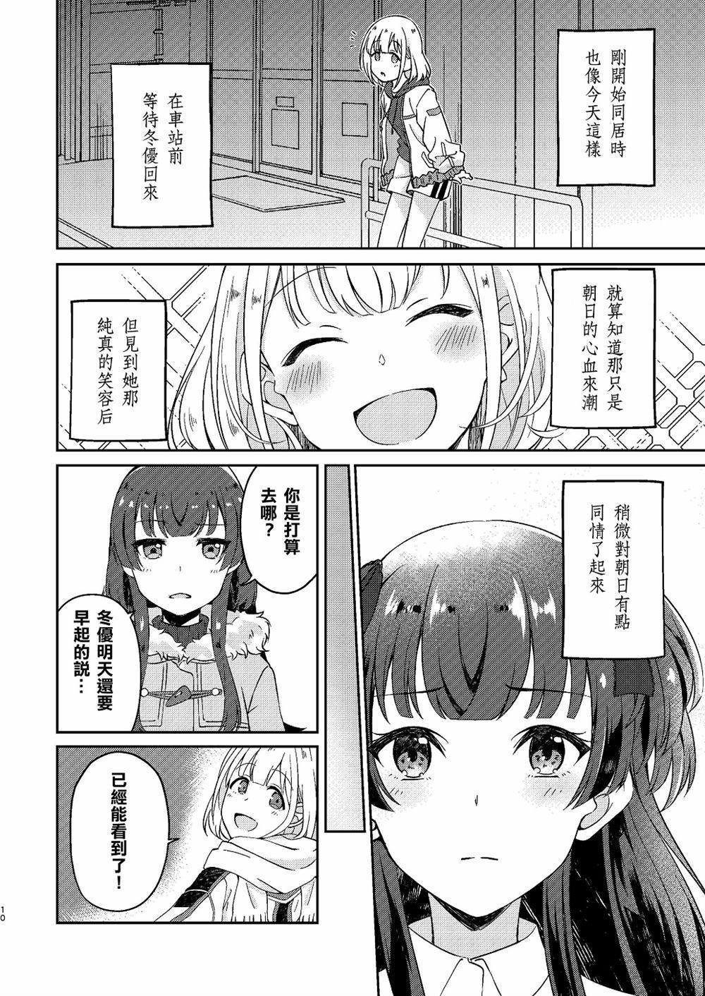 《StarLine》漫画最新章节第1话免费下拉式在线观看章节第【10】张图片