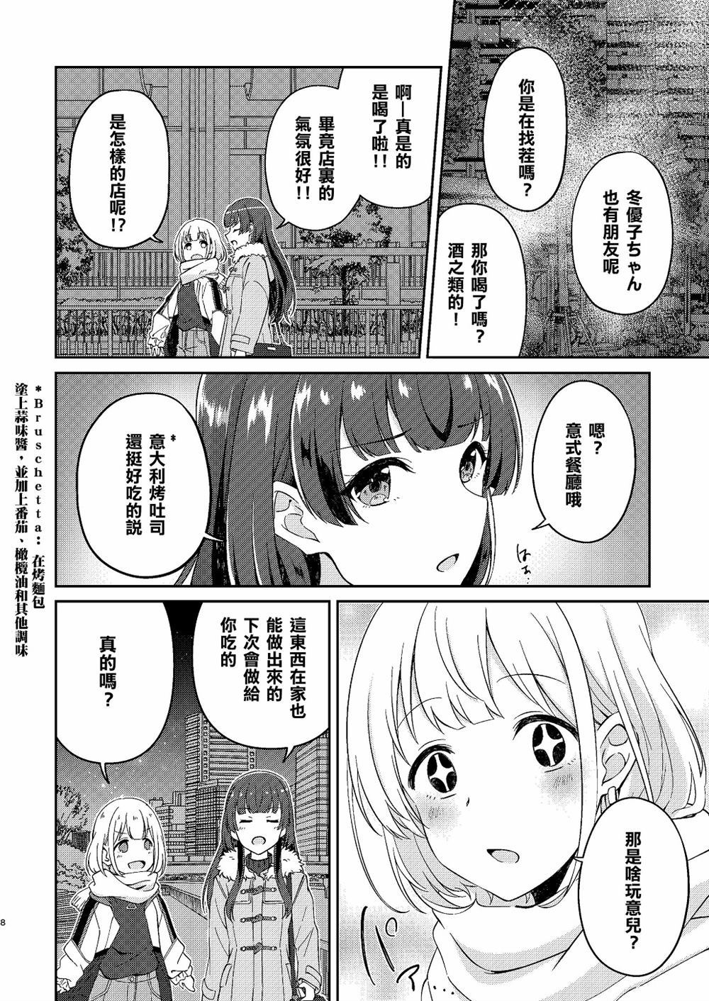 《StarLine》漫画最新章节第1话免费下拉式在线观看章节第【8】张图片