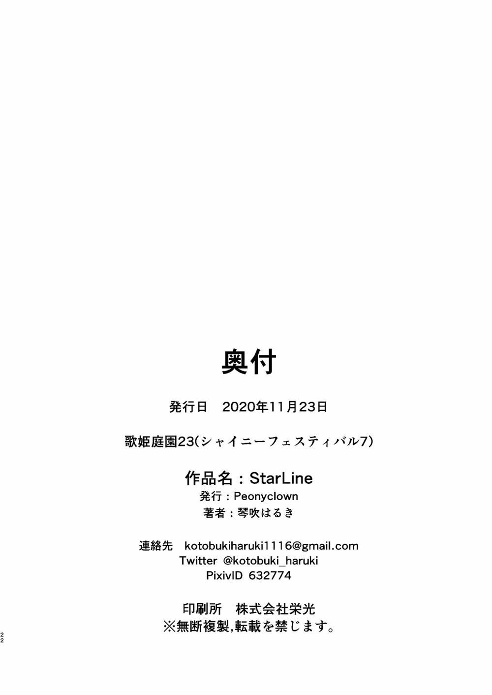 《StarLine》漫画最新章节第1话免费下拉式在线观看章节第【22】张图片