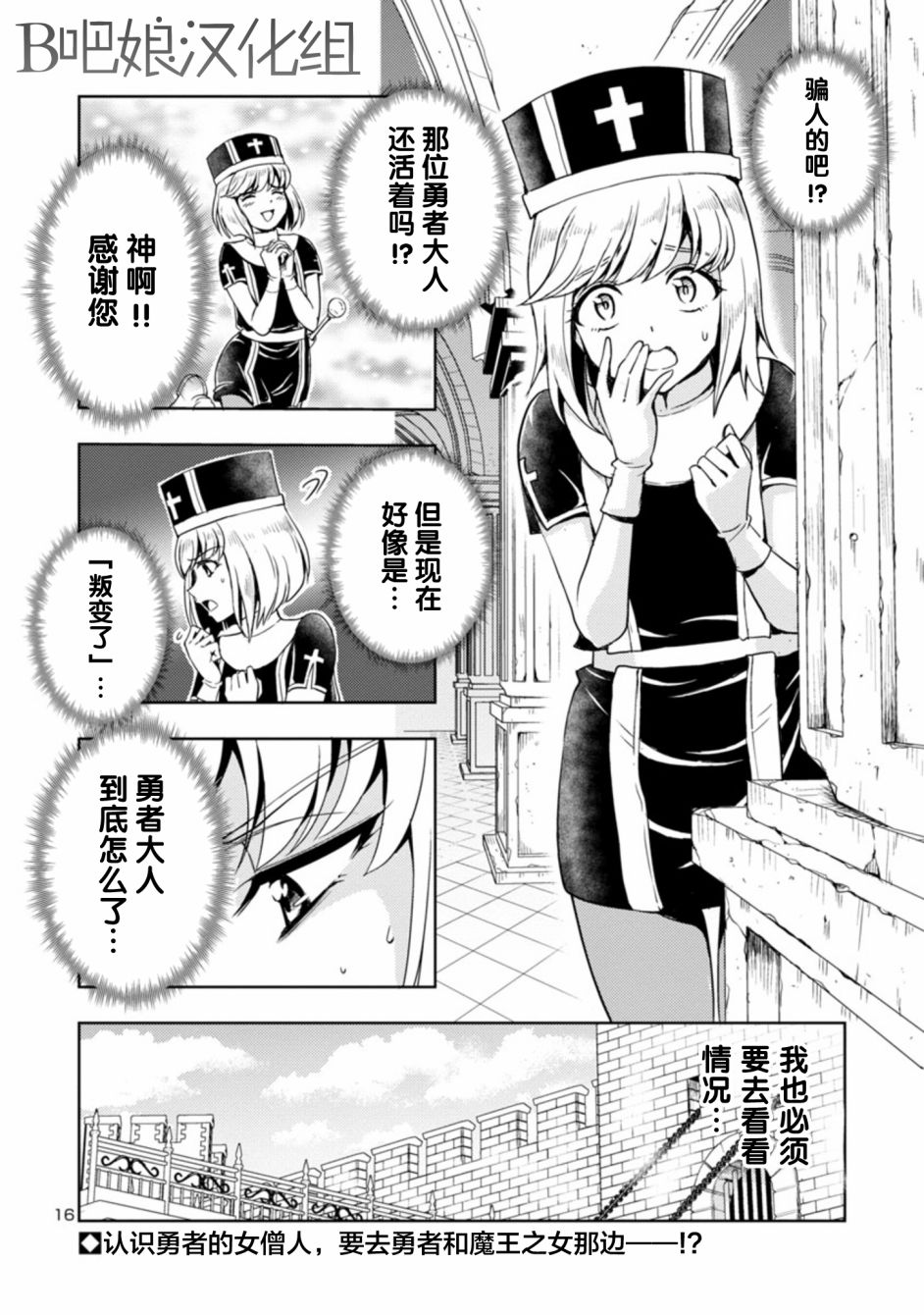 《魔王之女，超好对付》漫画最新章节第5话免费下拉式在线观看章节第【16】张图片