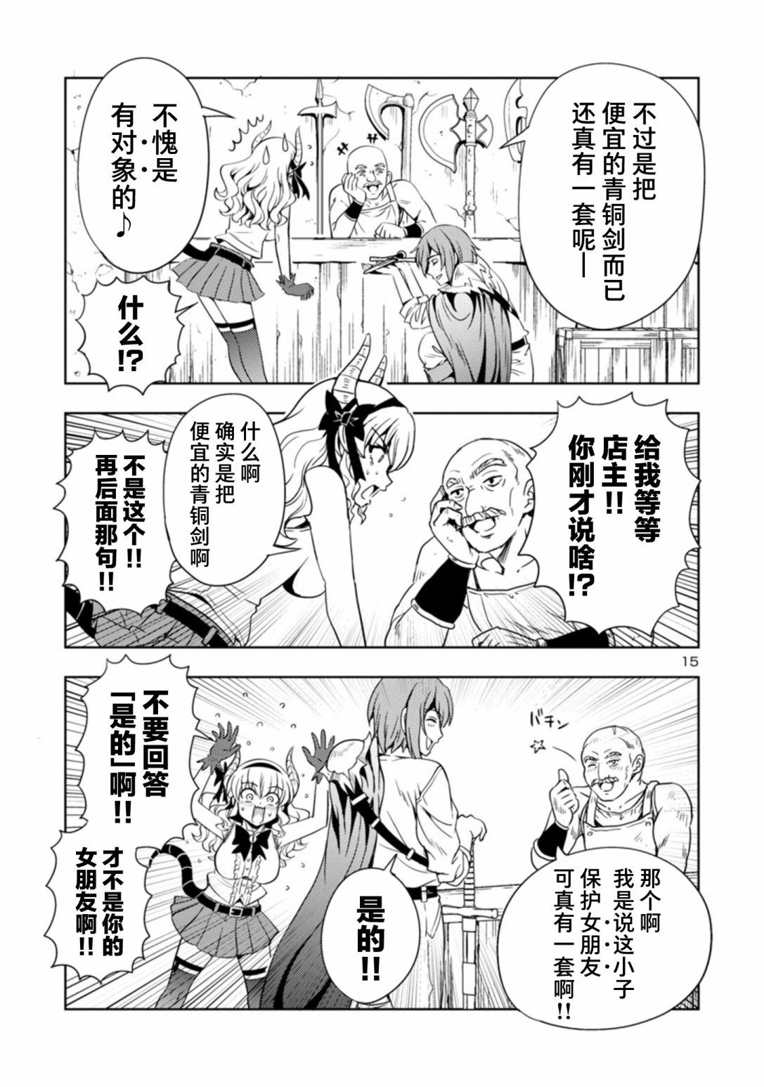 《魔王之女，超好对付》漫画最新章节第33话免费下拉式在线观看章节第【15】张图片