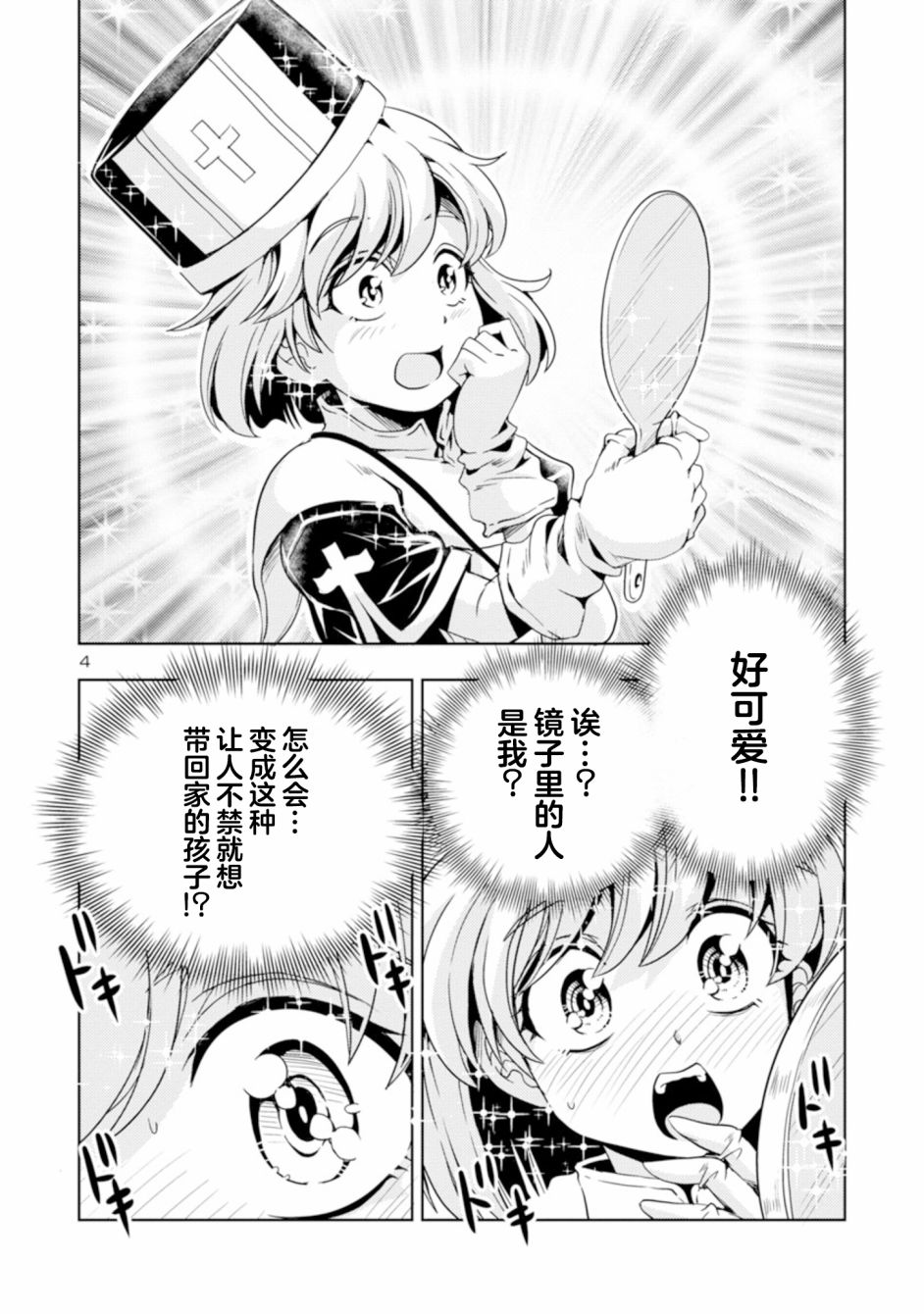 《魔王之女，超好对付》漫画最新章节第35话免费下拉式在线观看章节第【4】张图片