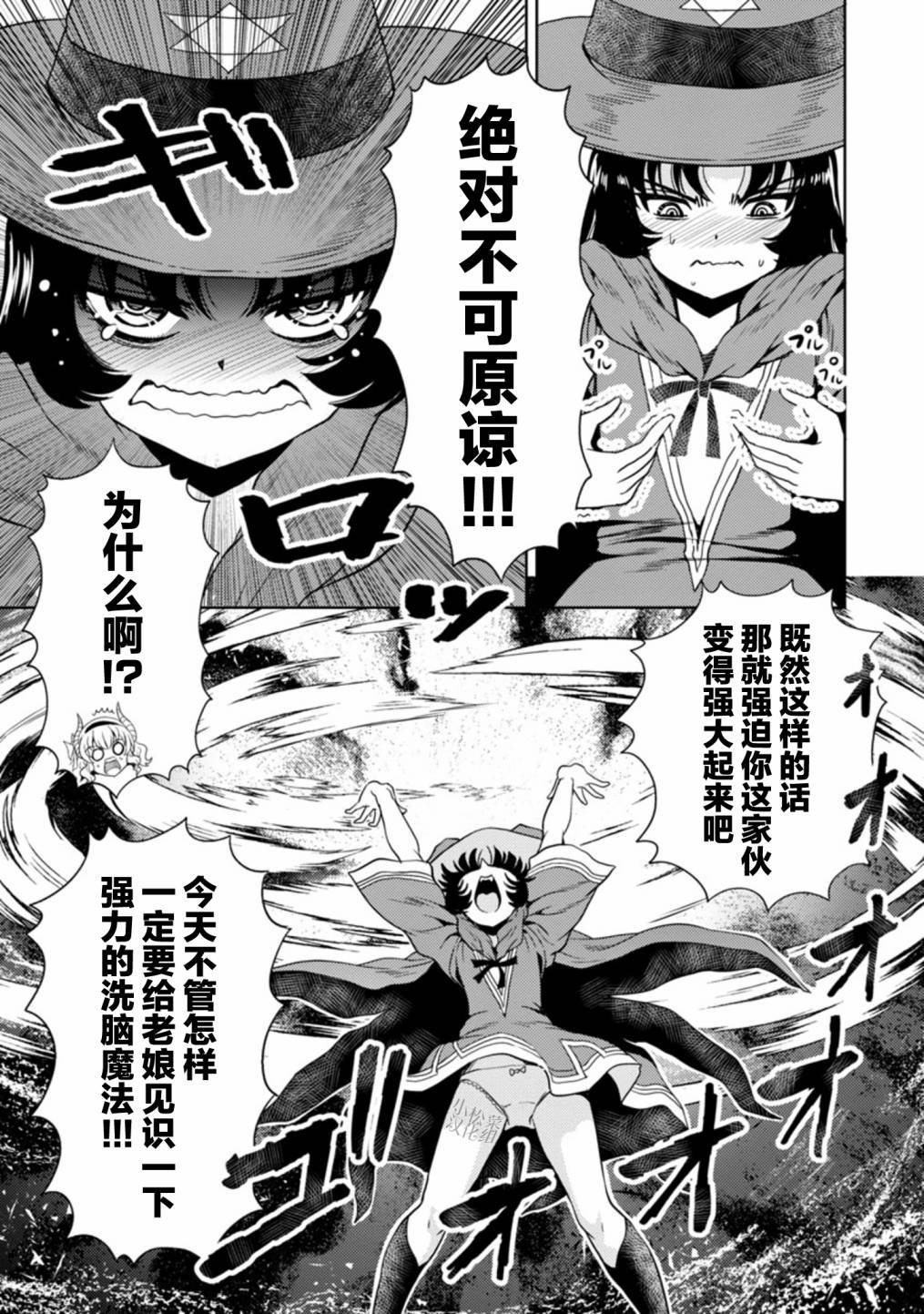 《魔王之女，超好对付》漫画最新章节第23话免费下拉式在线观看章节第【19】张图片