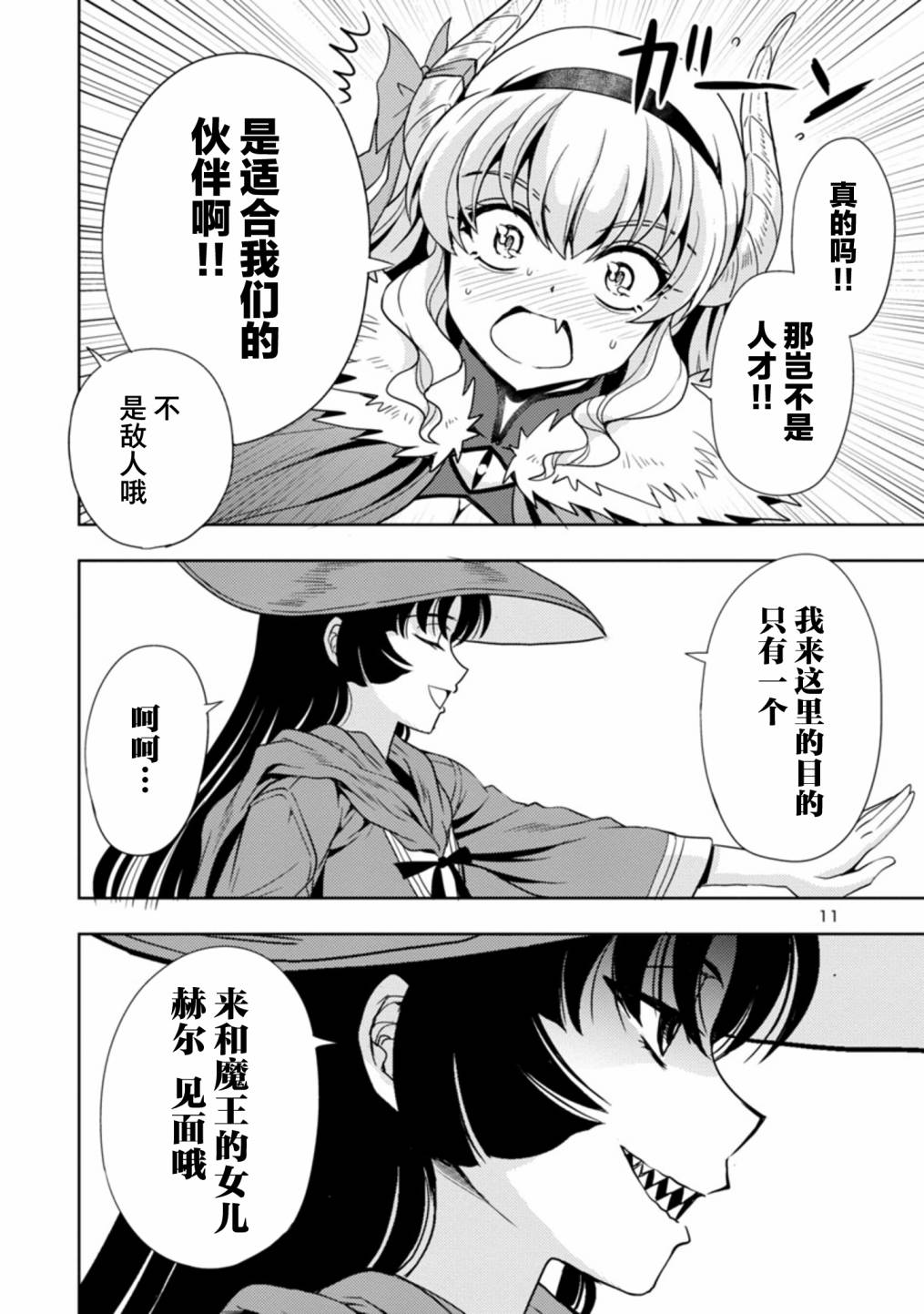 《魔王之女，超好对付》漫画最新章节第23话免费下拉式在线观看章节第【11】张图片