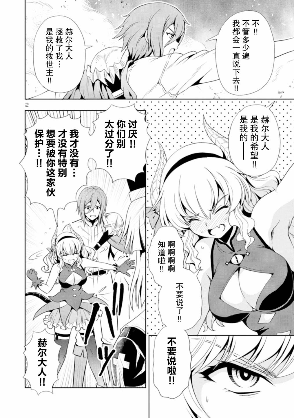 《魔王之女，超好对付》漫画最新章节第14话免费下拉式在线观看章节第【3】张图片