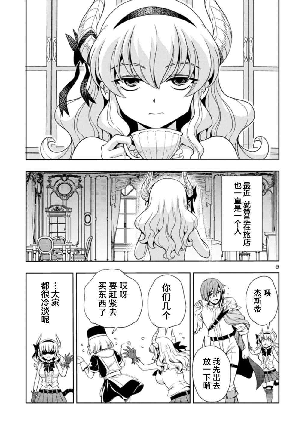 《魔王之女，超好对付》漫画最新章节第32话免费下拉式在线观看章节第【9】张图片