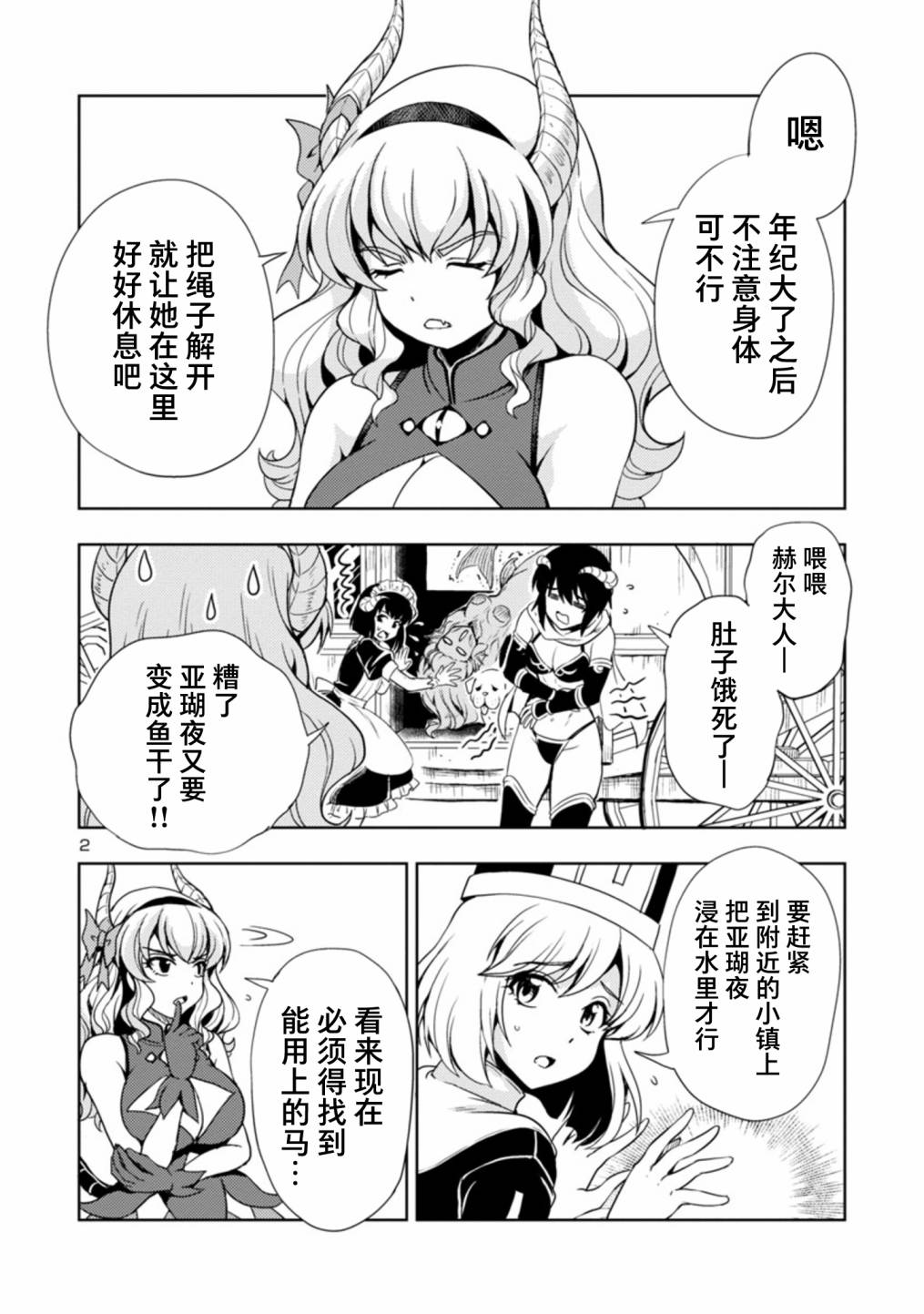 《魔王之女，超好对付》漫画最新章节第26话免费下拉式在线观看章节第【2】张图片