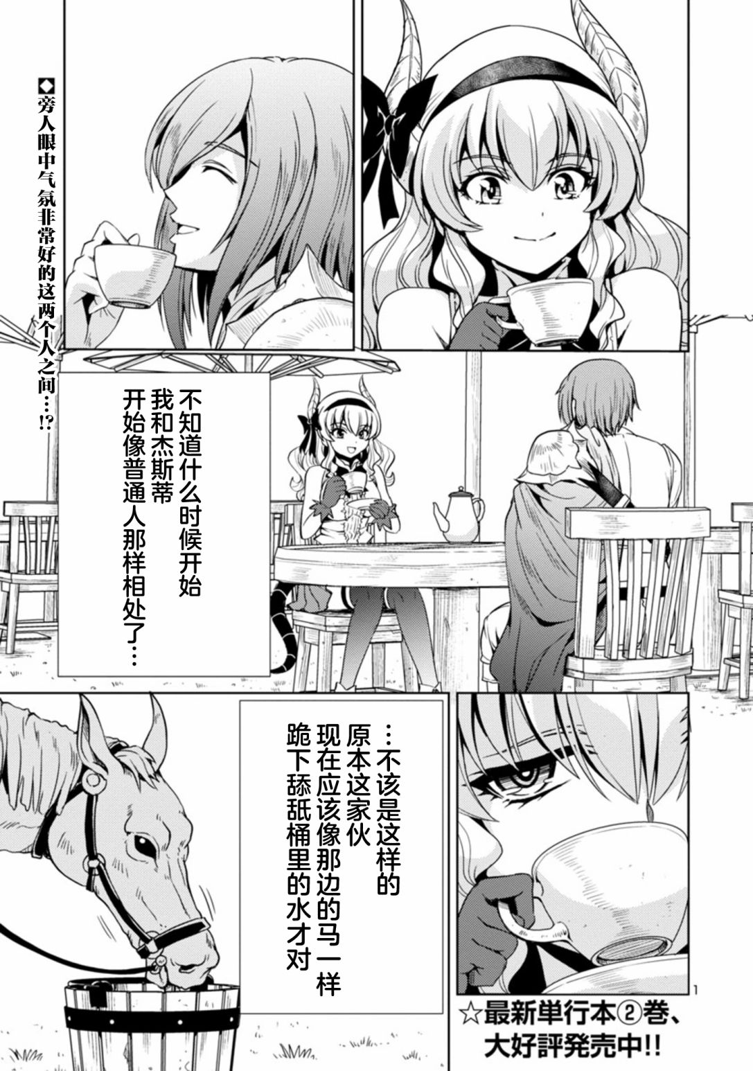 《魔王之女，超好对付》漫画最新章节第33话免费下拉式在线观看章节第【1】张图片