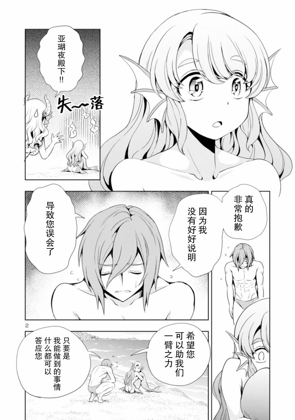 《魔王之女，超好对付》漫画最新章节第13话免费下拉式在线观看章节第【2】张图片