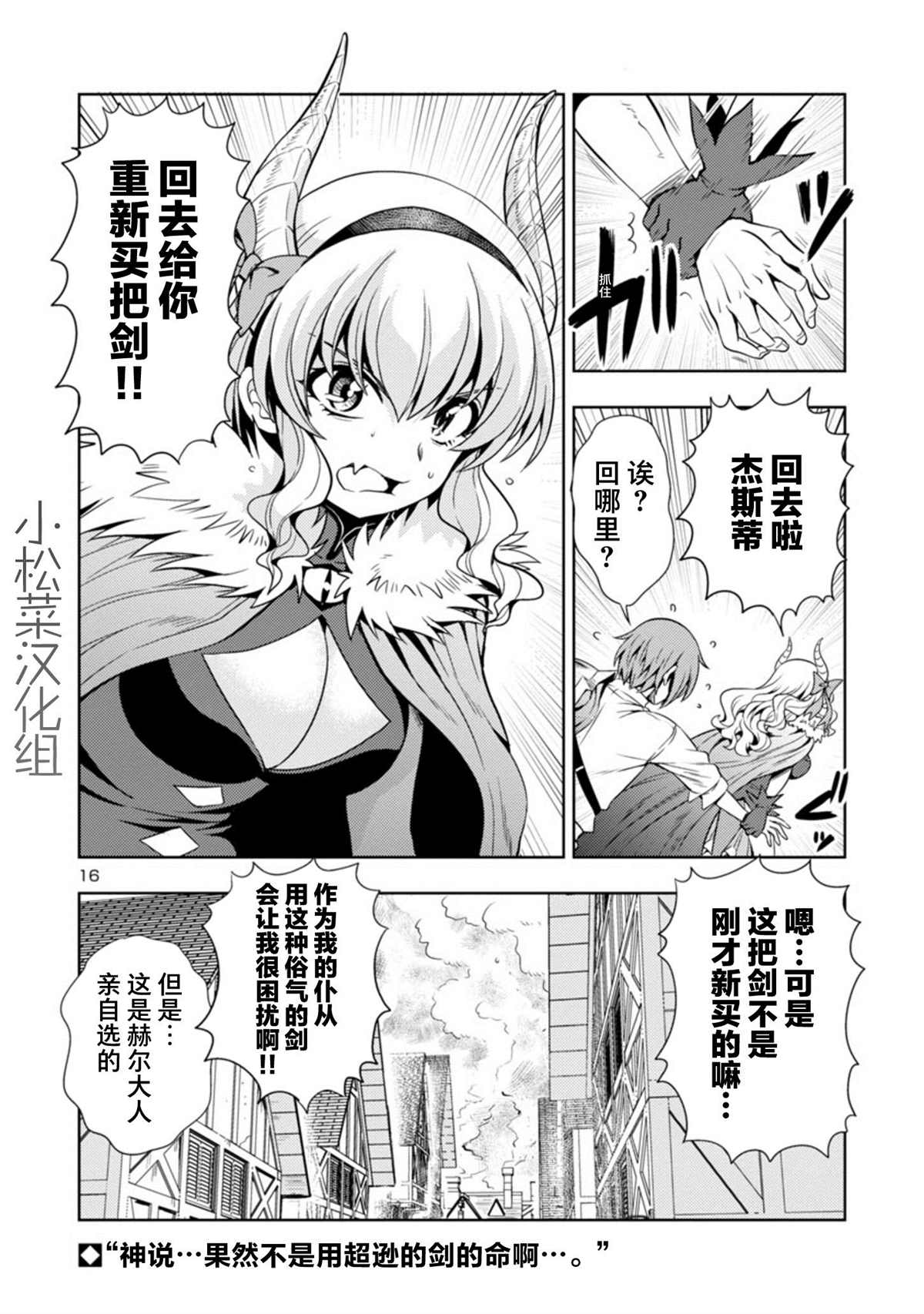 《魔王之女，超好对付》漫画最新章节第28话免费下拉式在线观看章节第【16】张图片