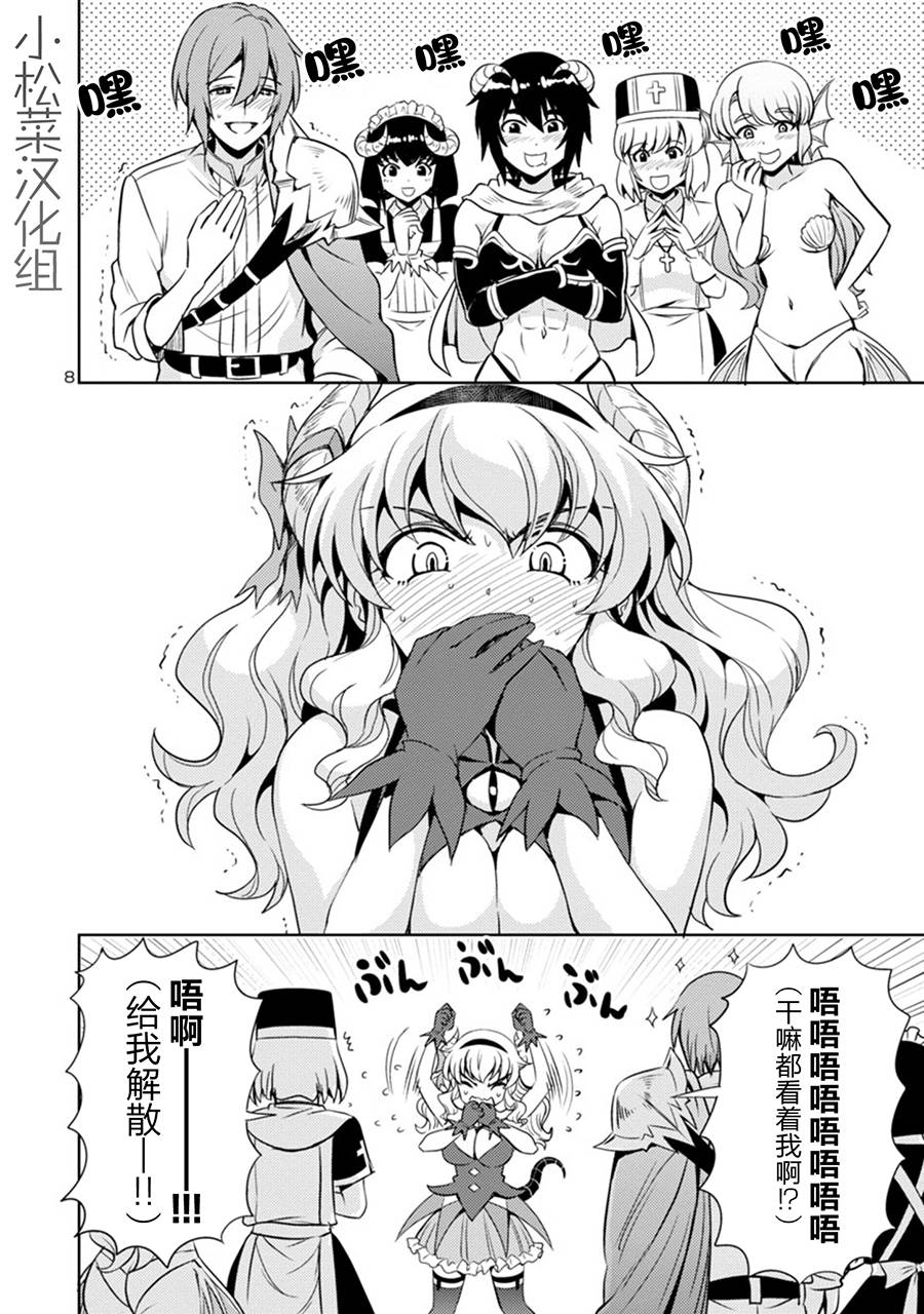 《魔王之女，超好对付》漫画最新章节第20话免费下拉式在线观看章节第【8】张图片