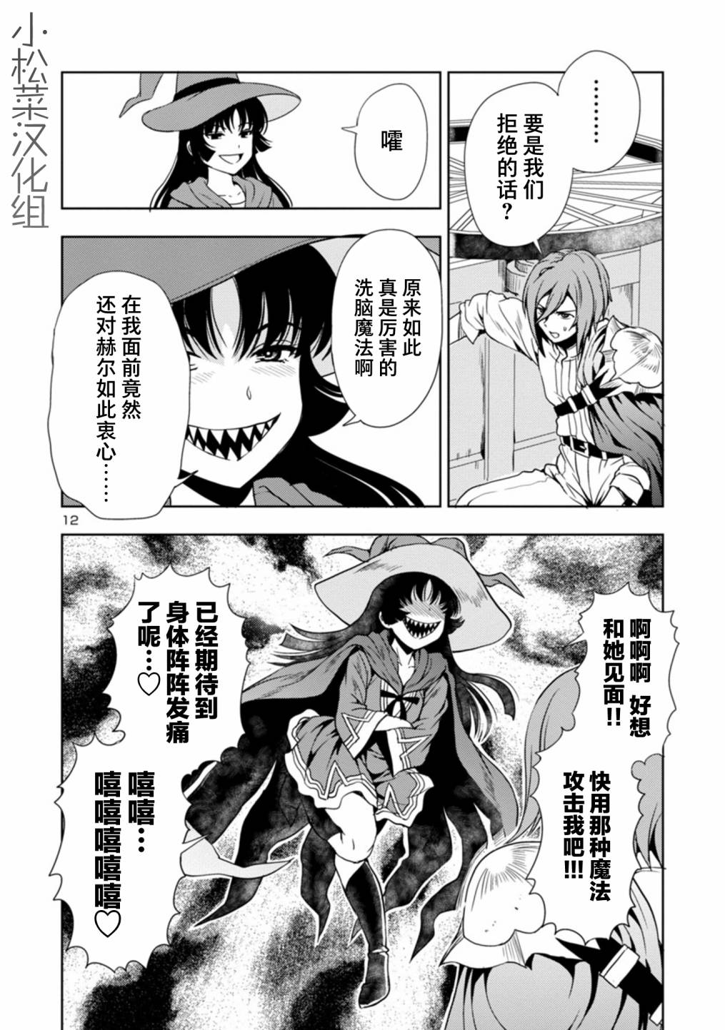 《魔王之女，超好对付》漫画最新章节第23话免费下拉式在线观看章节第【12】张图片