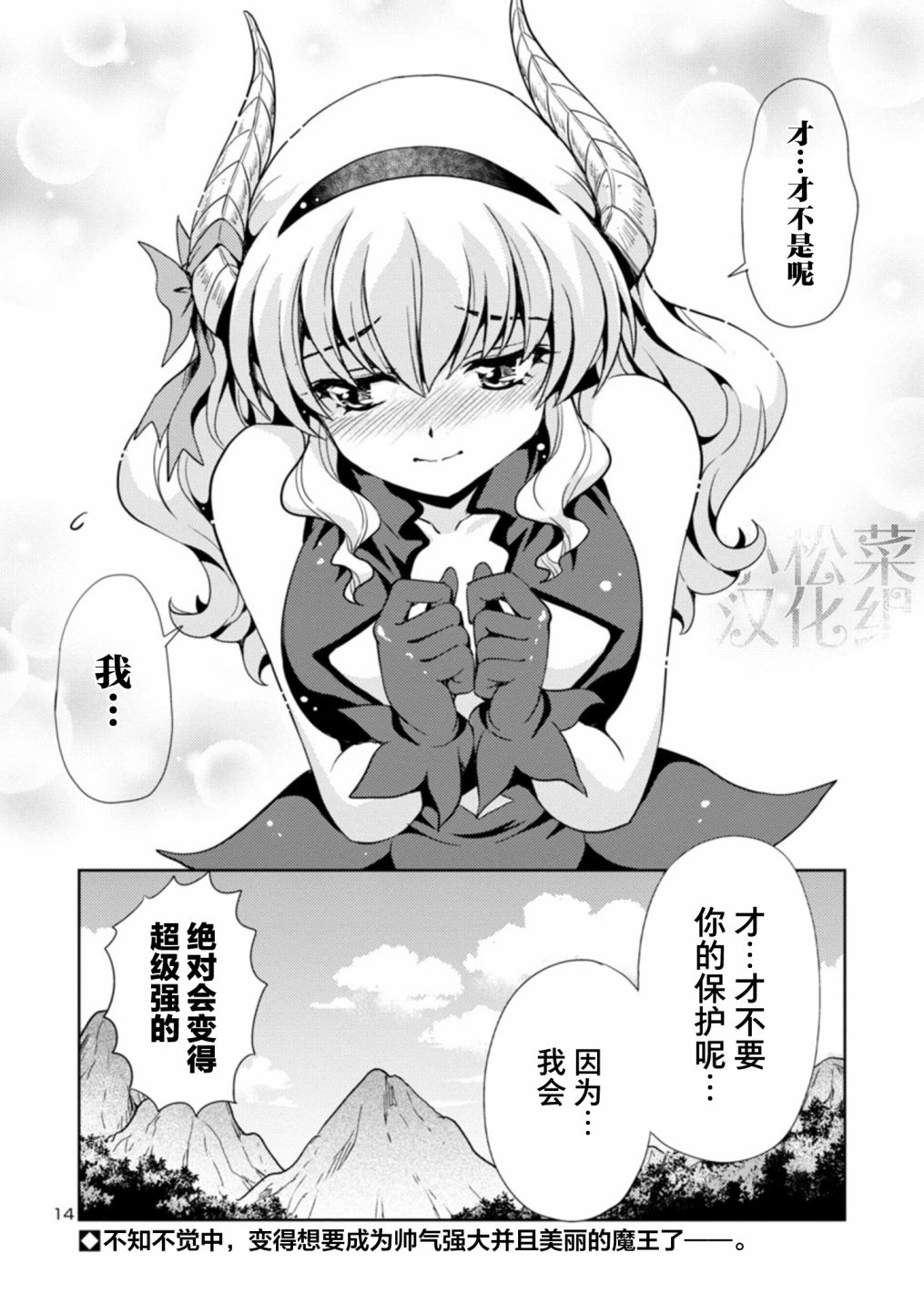 《魔王之女，超好对付》漫画最新章节第25话免费下拉式在线观看章节第【14】张图片