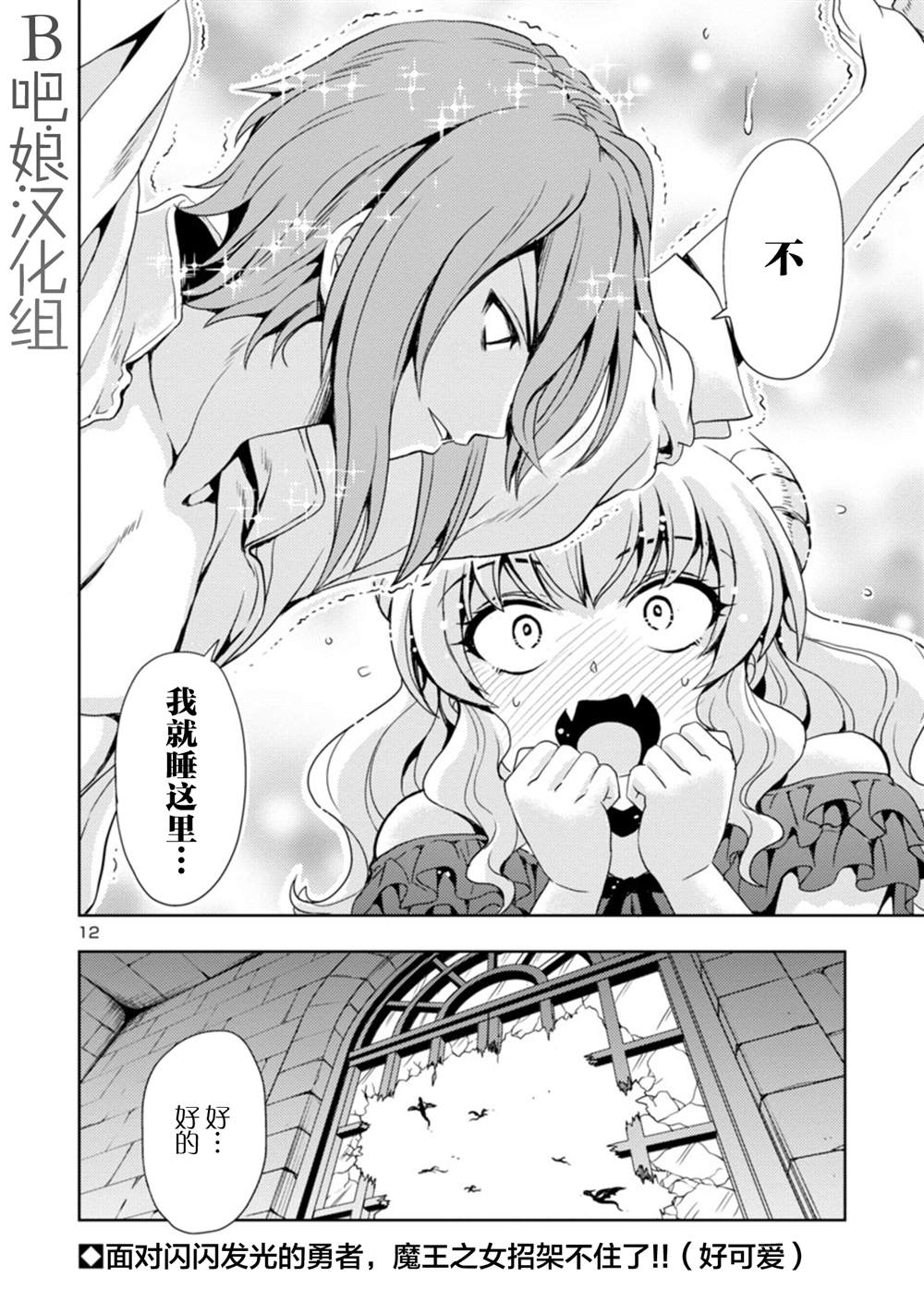 《魔王之女，超好对付》漫画最新章节第4话免费下拉式在线观看章节第【13】张图片