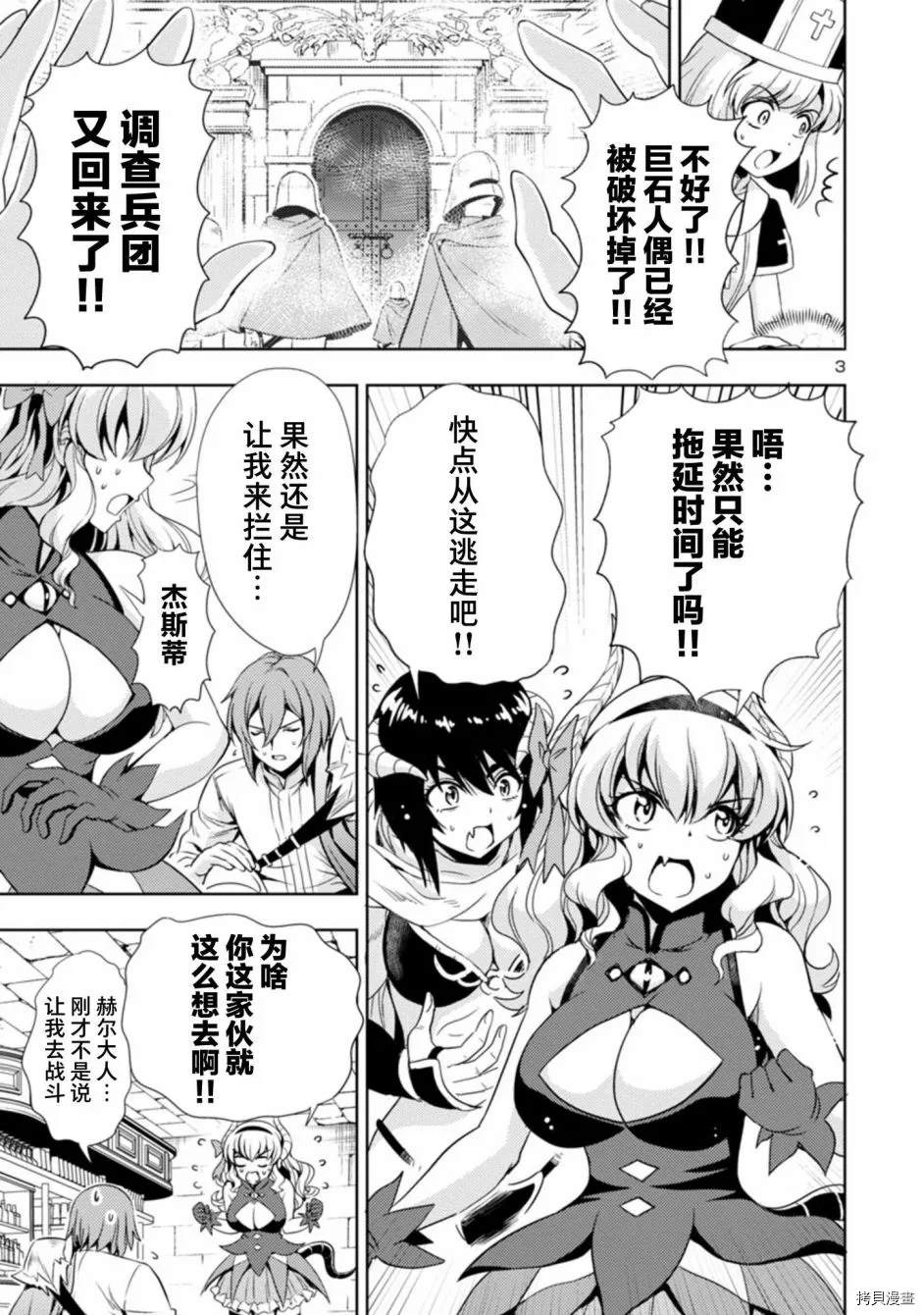 《魔王之女，超好对付》漫画最新章节第21话免费下拉式在线观看章节第【3】张图片