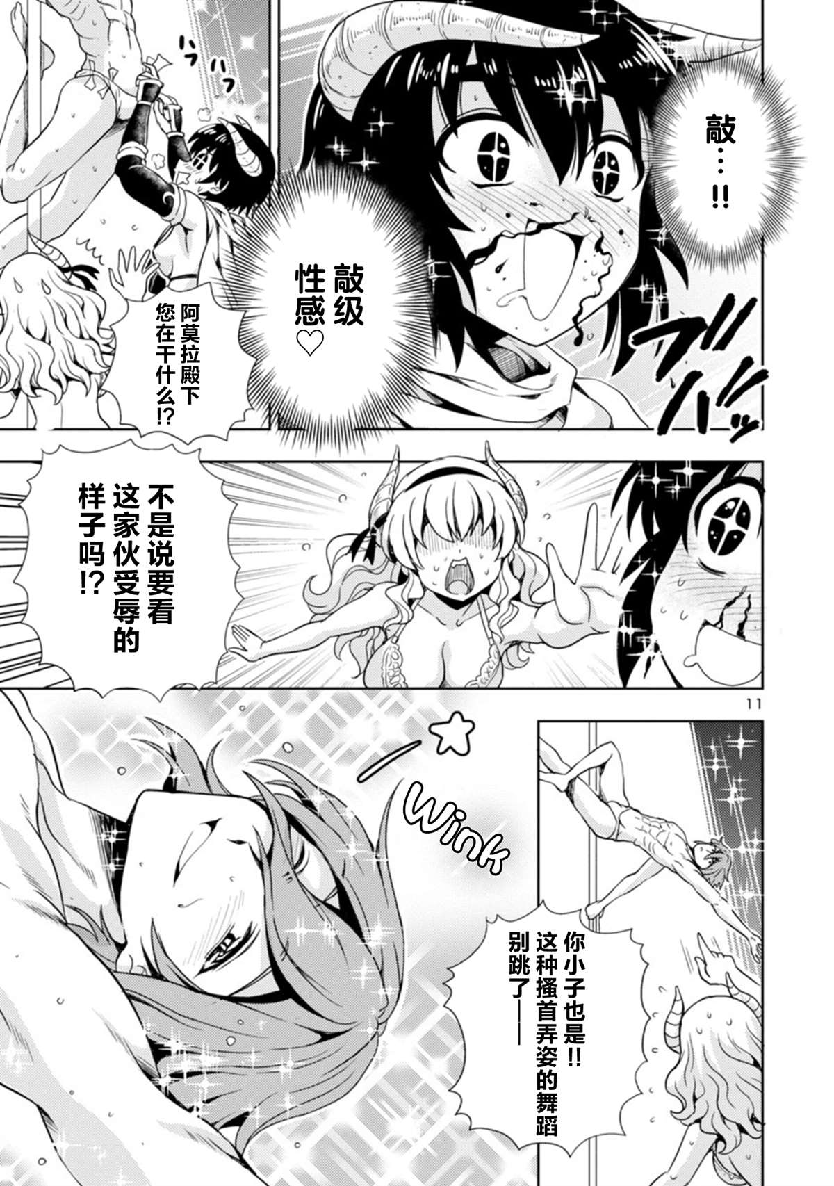 《魔王之女，超好对付》漫画最新章节第9话免费下拉式在线观看章节第【12】张图片