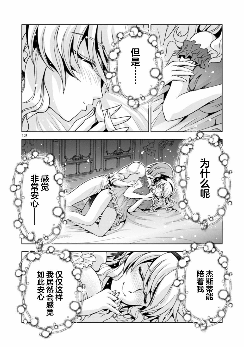 《魔王之女，超好对付》漫画最新章节第37话免费下拉式在线观看章节第【12】张图片