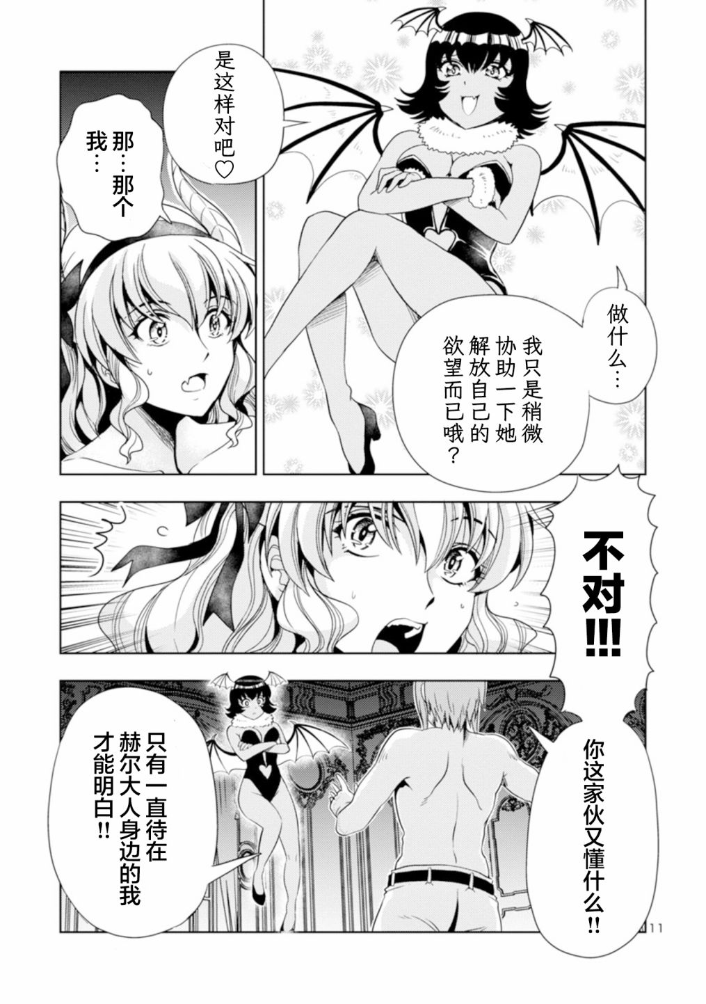 《魔王之女，超好对付》漫画最新章节第39话免费下拉式在线观看章节第【11】张图片