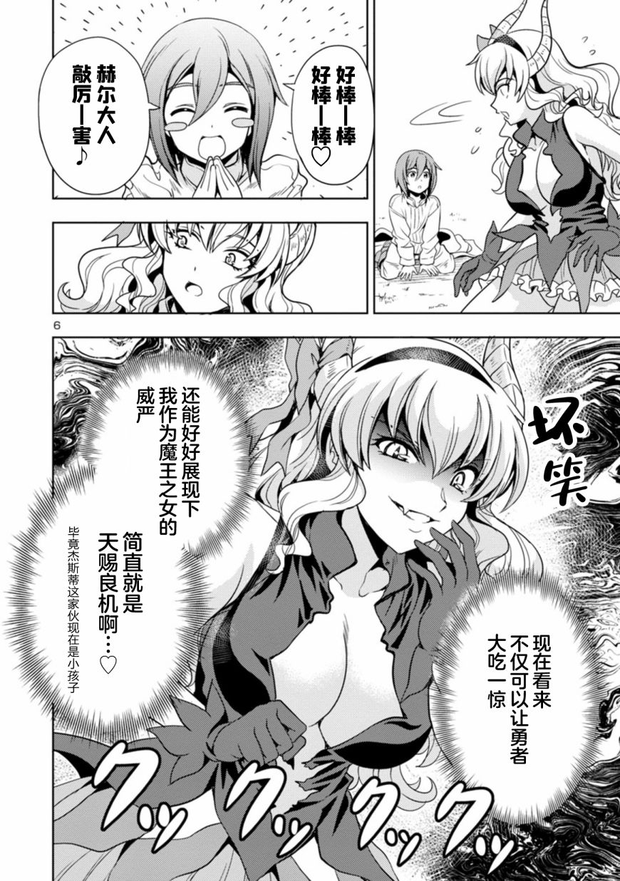 《魔王之女，超好对付》漫画最新章节第24话免费下拉式在线观看章节第【6】张图片