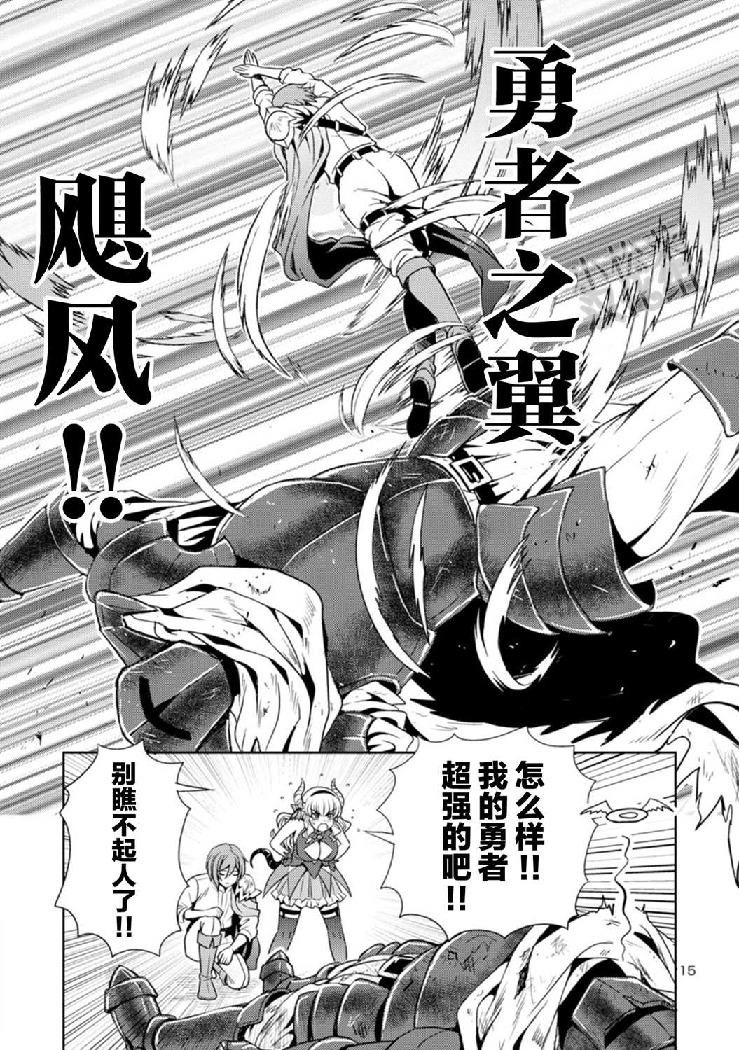 《魔王之女，超好对付》漫画最新章节第19话免费下拉式在线观看章节第【15】张图片