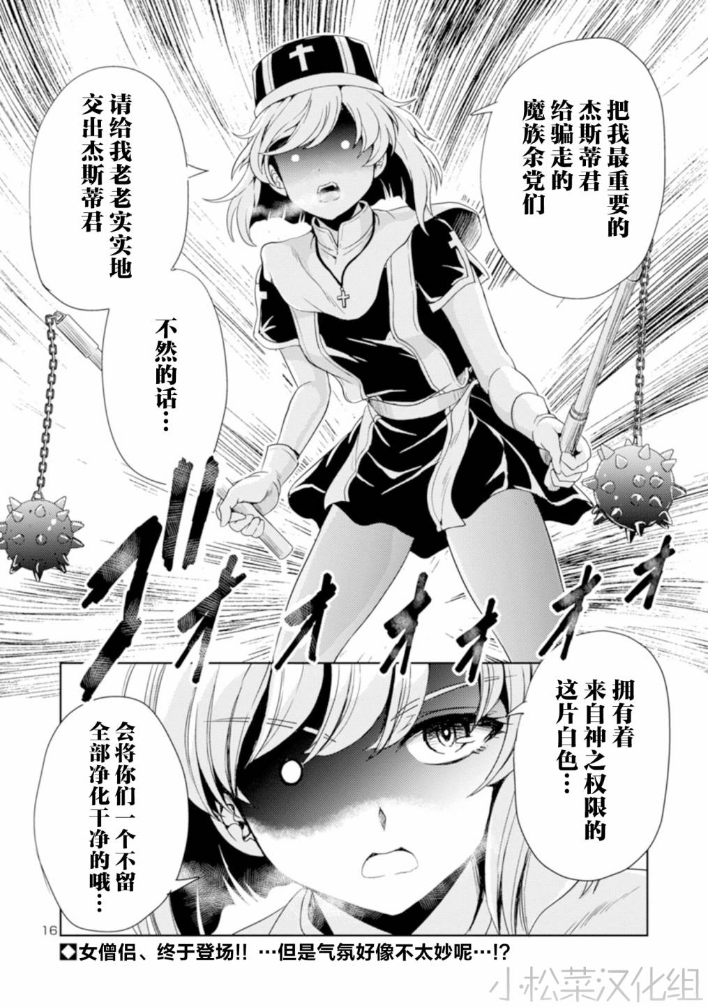 《魔王之女，超好对付》漫画最新章节第12话免费下拉式在线观看章节第【16】张图片