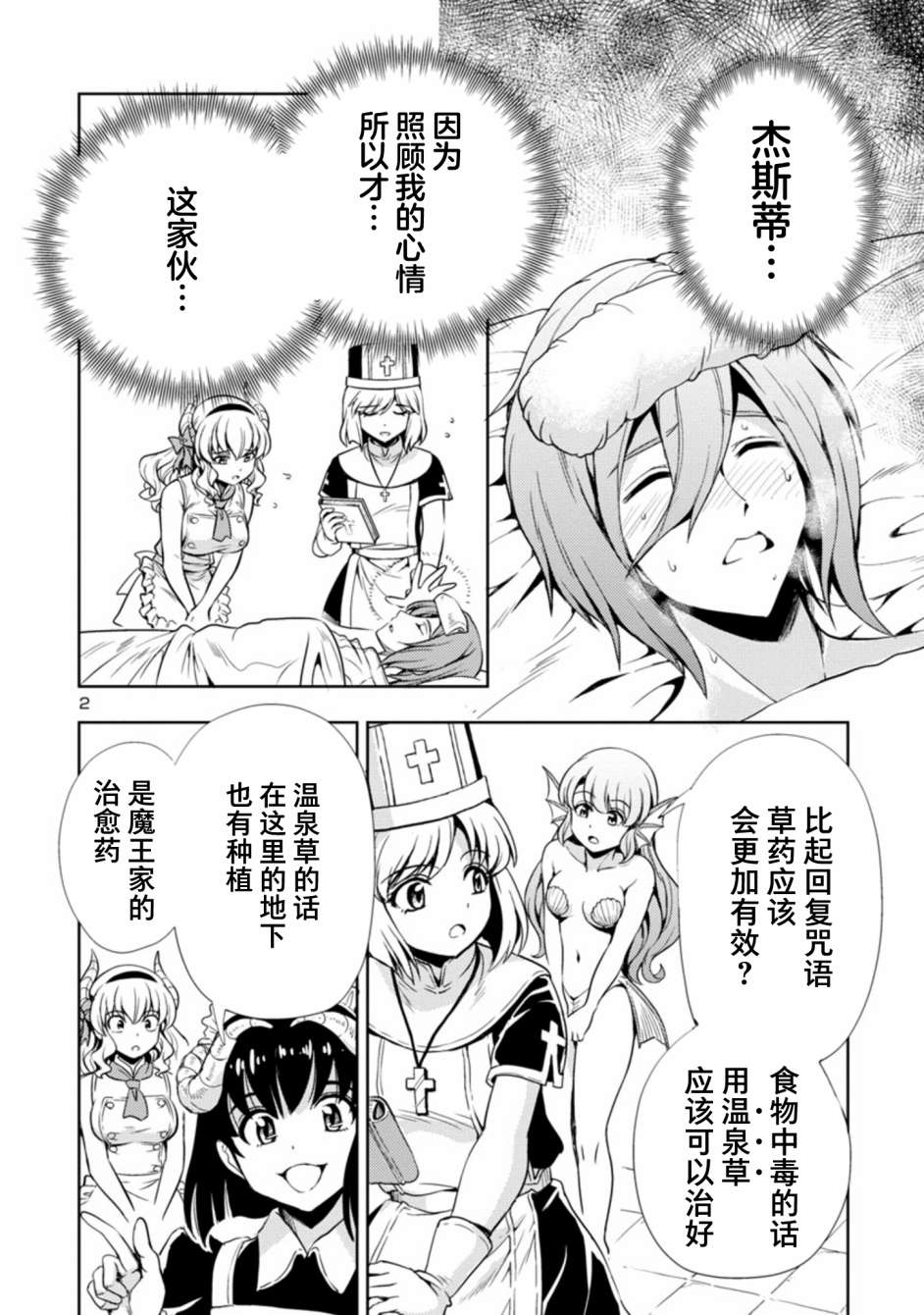 《魔王之女，超好对付》漫画最新章节第18话免费下拉式在线观看章节第【2】张图片