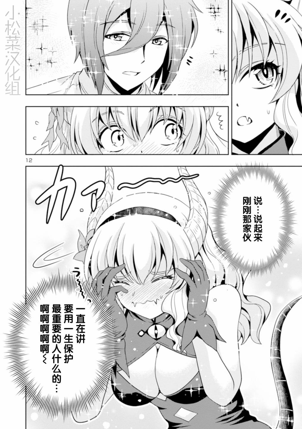 《魔王之女，超好对付》漫画最新章节第14话免费下拉式在线观看章节第【13】张图片