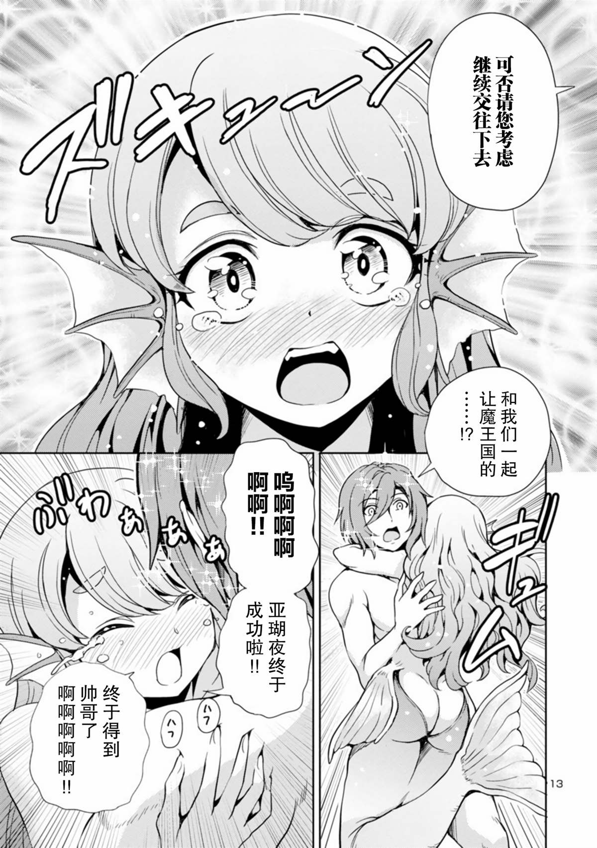 《魔王之女，超好对付》漫画最新章节第11话免费下拉式在线观看章节第【14】张图片