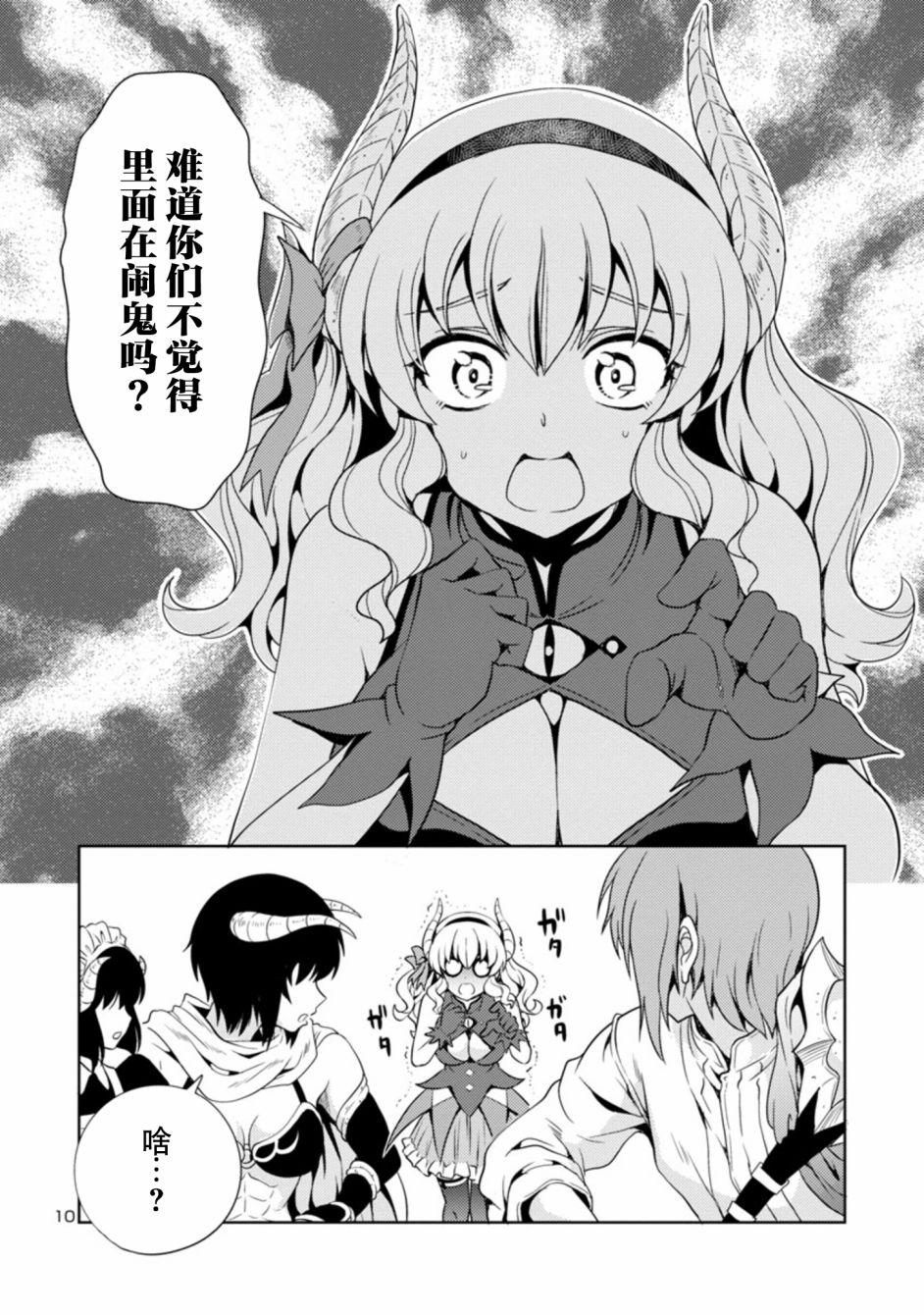 《魔王之女，超好对付》漫画最新章节第15话免费下拉式在线观看章节第【10】张图片