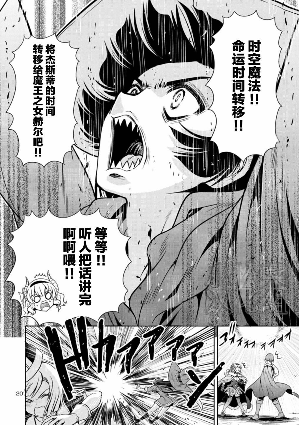 《魔王之女，超好对付》漫画最新章节第23话免费下拉式在线观看章节第【20】张图片