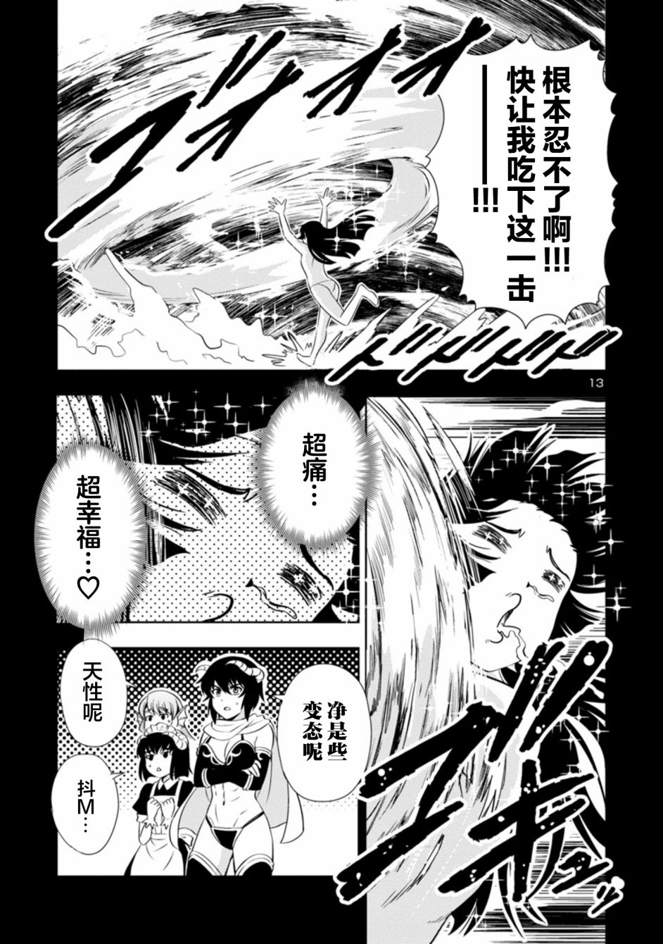 《魔王之女，超好对付》漫画最新章节第35话免费下拉式在线观看章节第【13】张图片