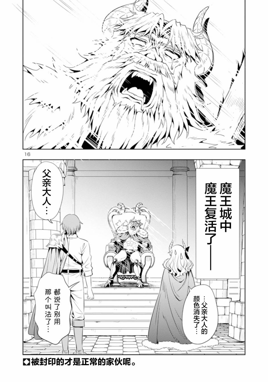 《魔王之女，超好对付》漫画最新章节第40话免费下拉式在线观看章节第【16】张图片
