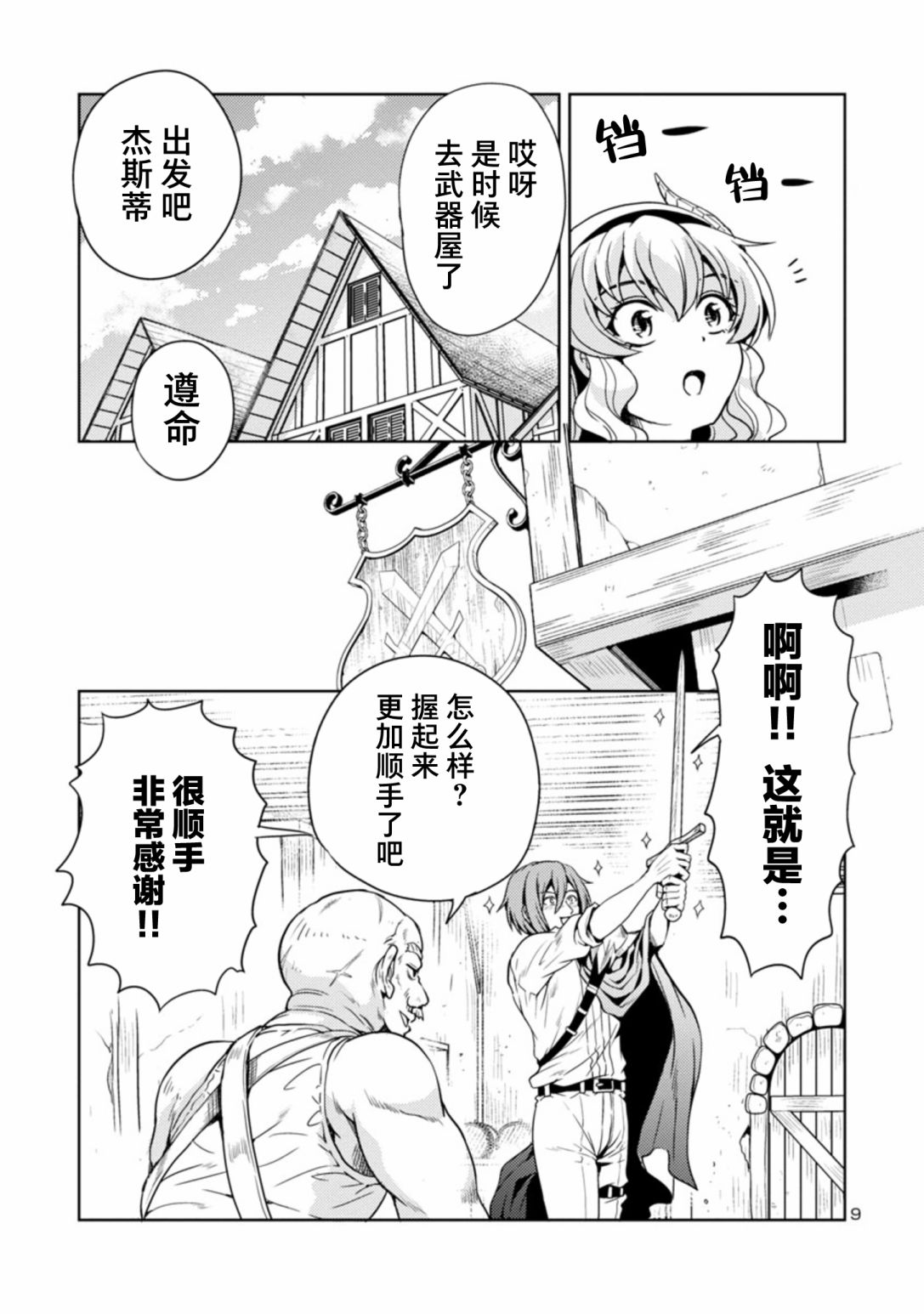 《魔王之女，超好对付》漫画最新章节第33话免费下拉式在线观看章节第【9】张图片