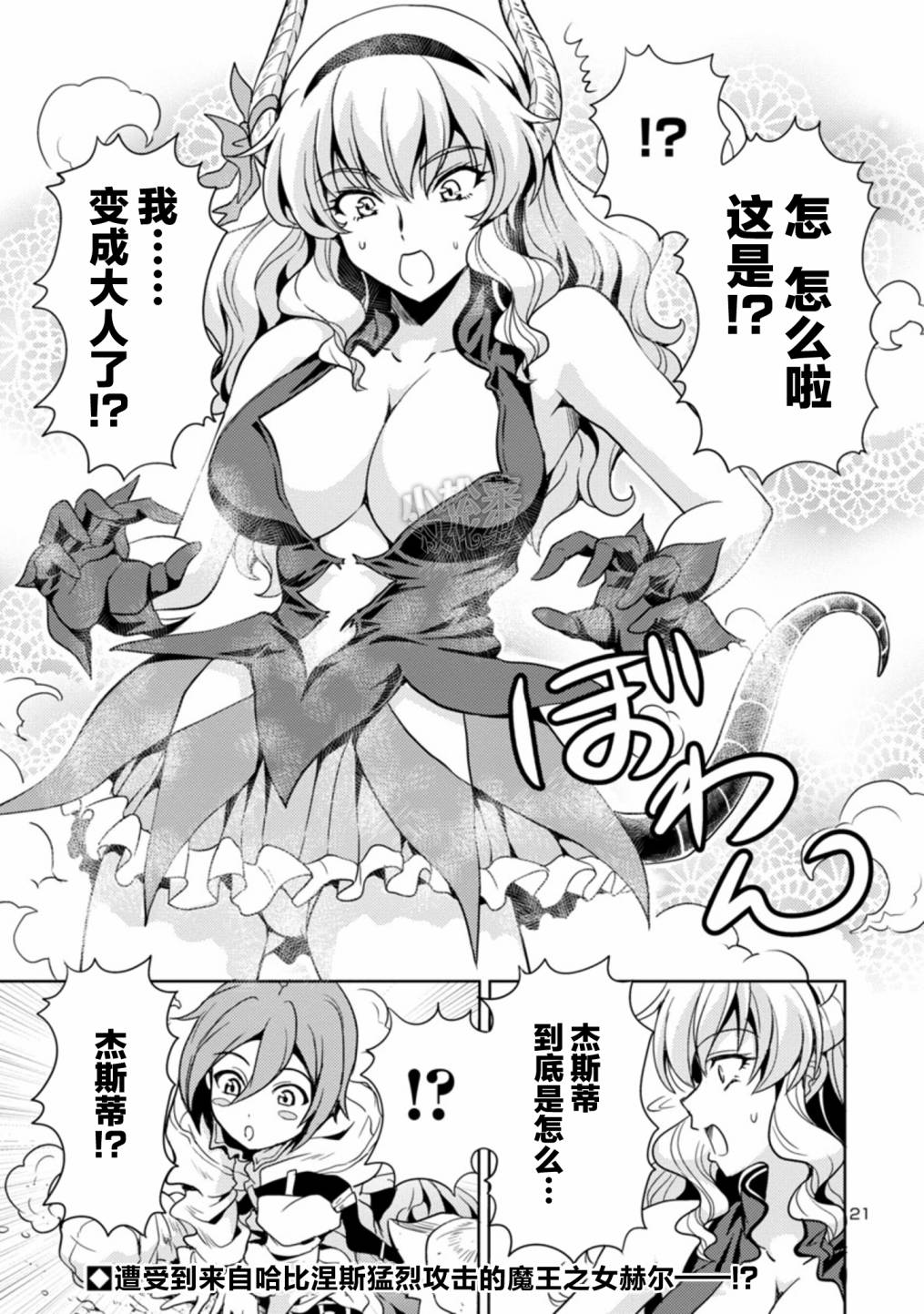 《魔王之女，超好对付》漫画最新章节第23话免费下拉式在线观看章节第【21】张图片