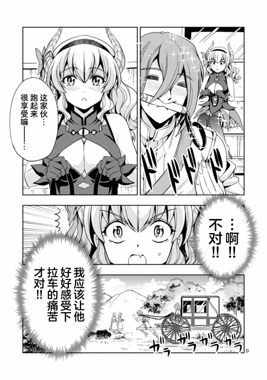 《魔王之女，超好对付》漫画最新章节第26话免费下拉式在线观看章节第【9】张图片