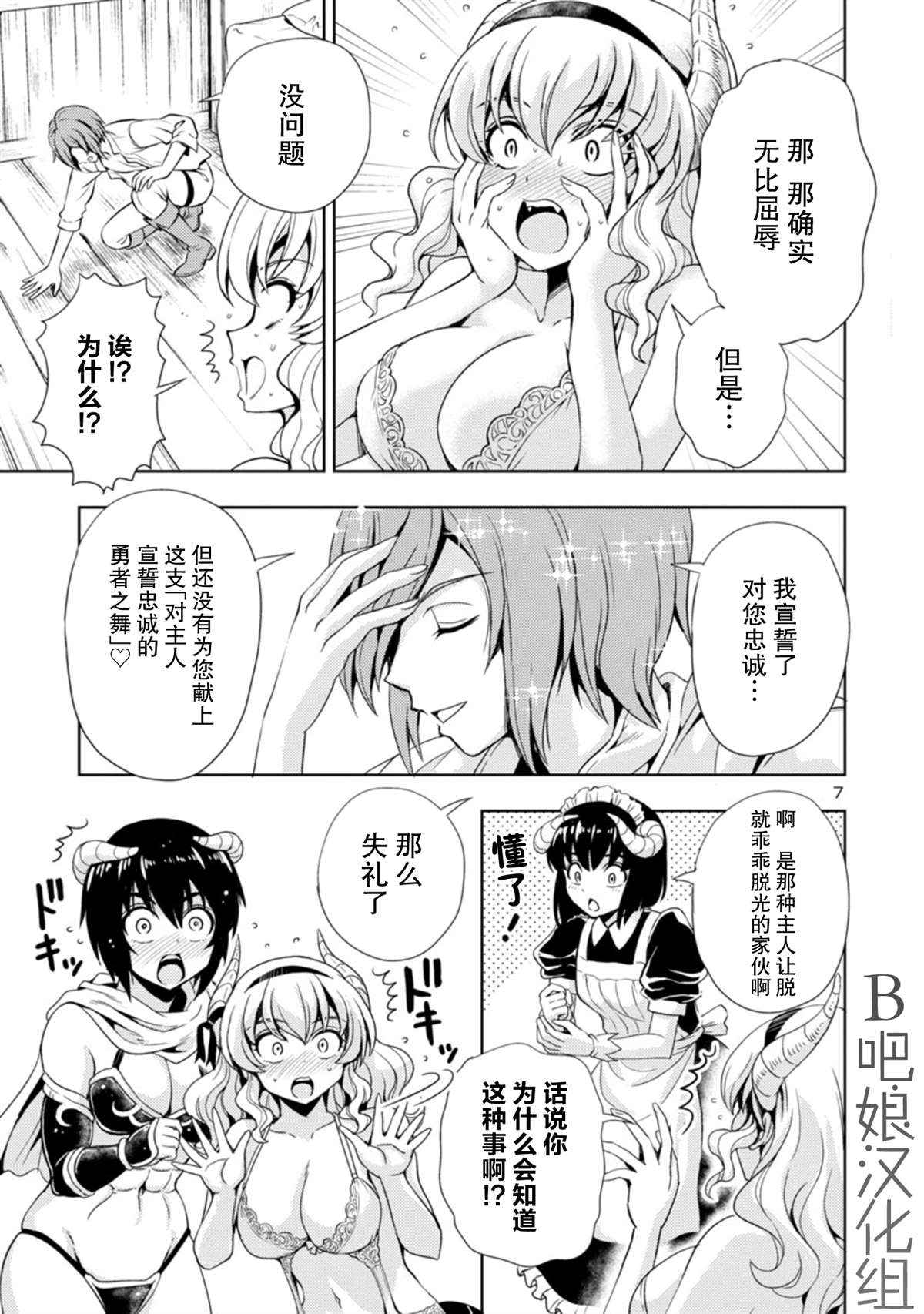 《魔王之女，超好对付》漫画最新章节第9话免费下拉式在线观看章节第【8】张图片