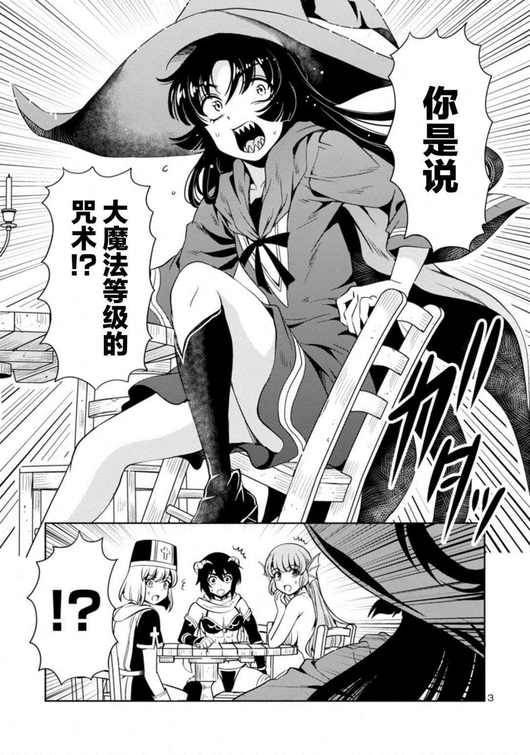 《魔王之女，超好对付》漫画最新章节第31话免费下拉式在线观看章节第【3】张图片