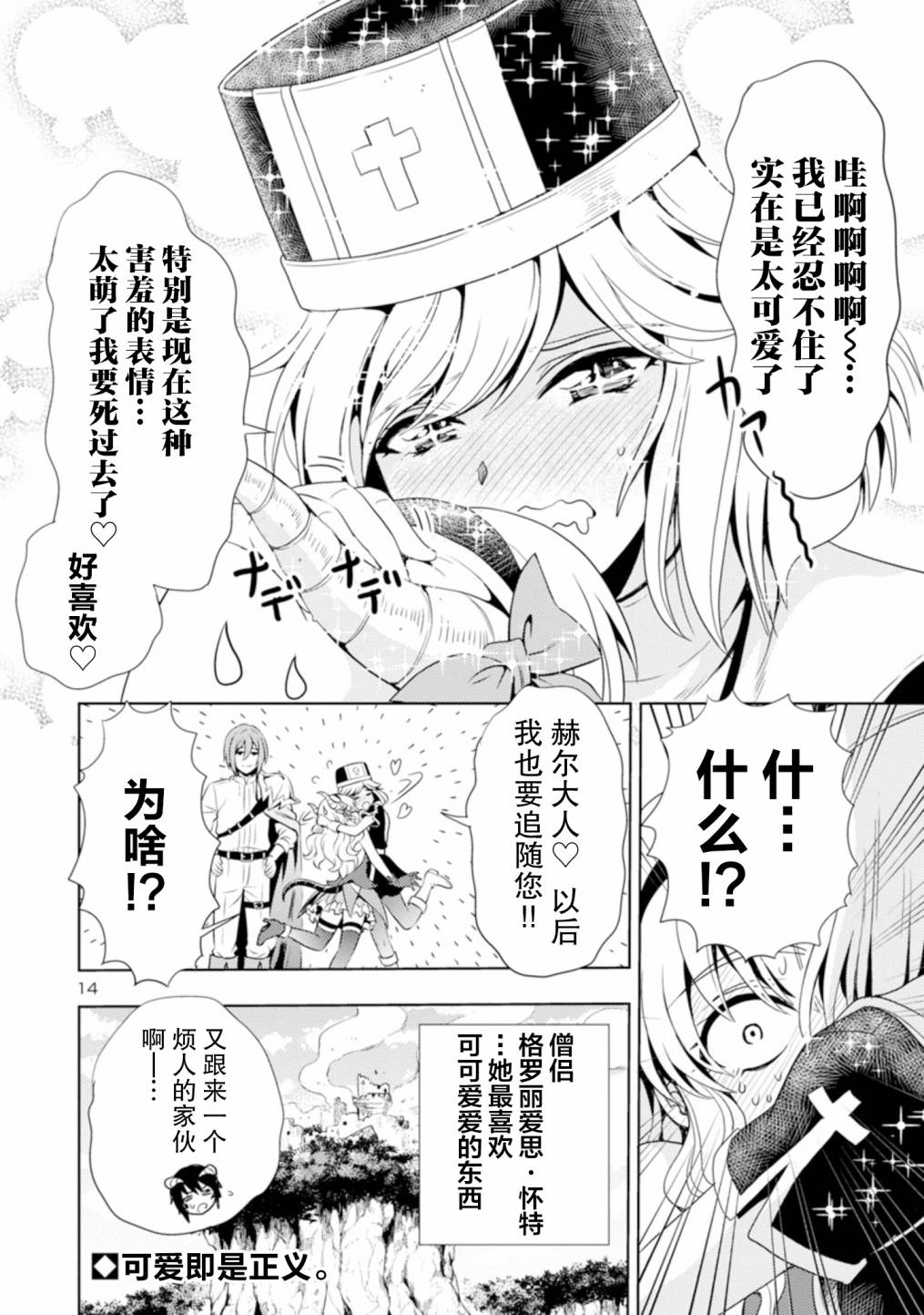 《魔王之女，超好对付》漫画最新章节第14话免费下拉式在线观看章节第【15】张图片