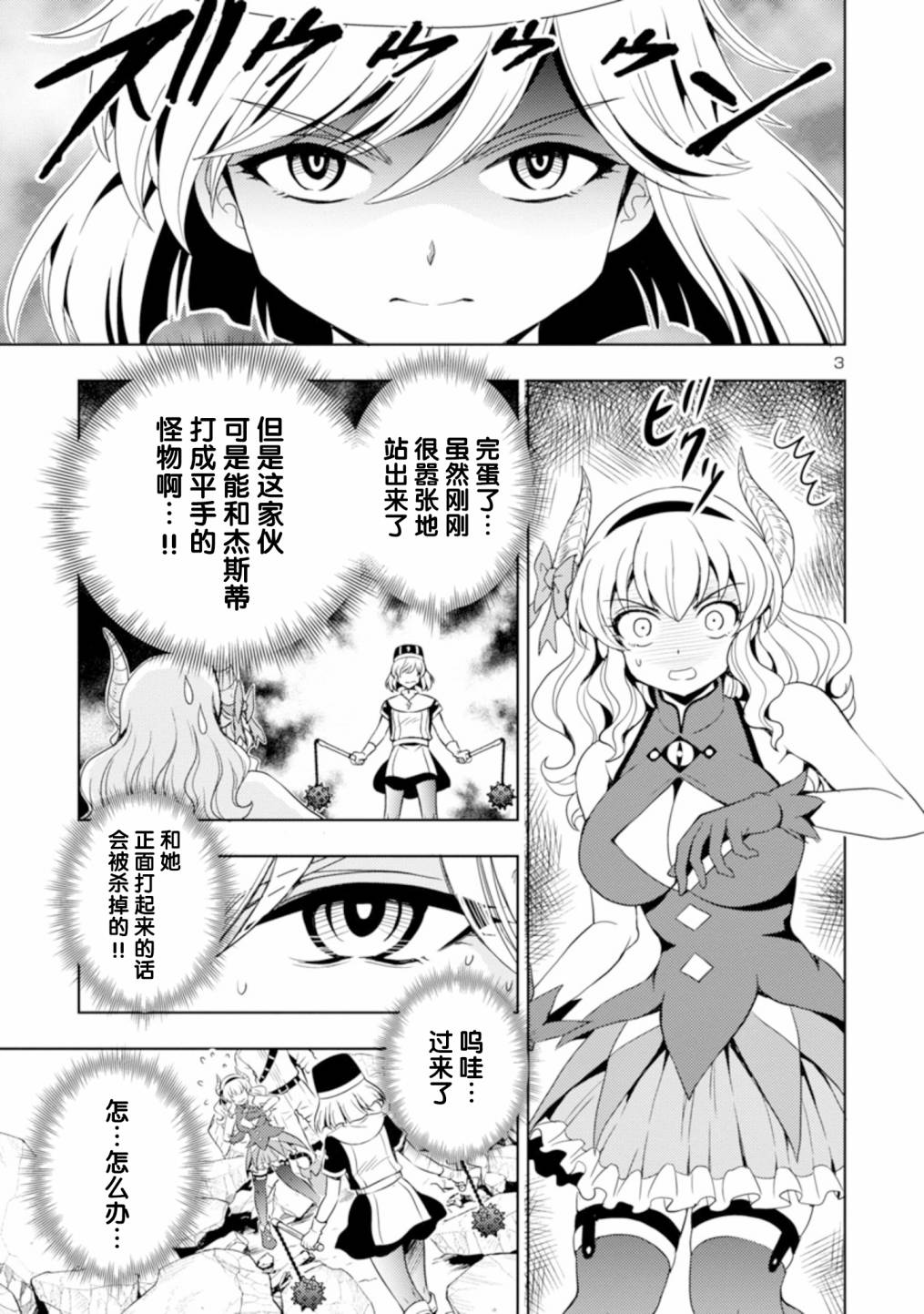 《魔王之女，超好对付》漫画最新章节第14话免费下拉式在线观看章节第【4】张图片