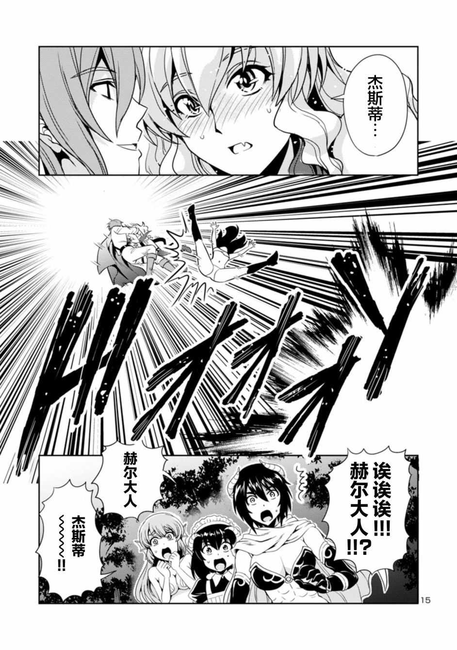 《魔王之女，超好对付》漫画最新章节第35话免费下拉式在线观看章节第【15】张图片