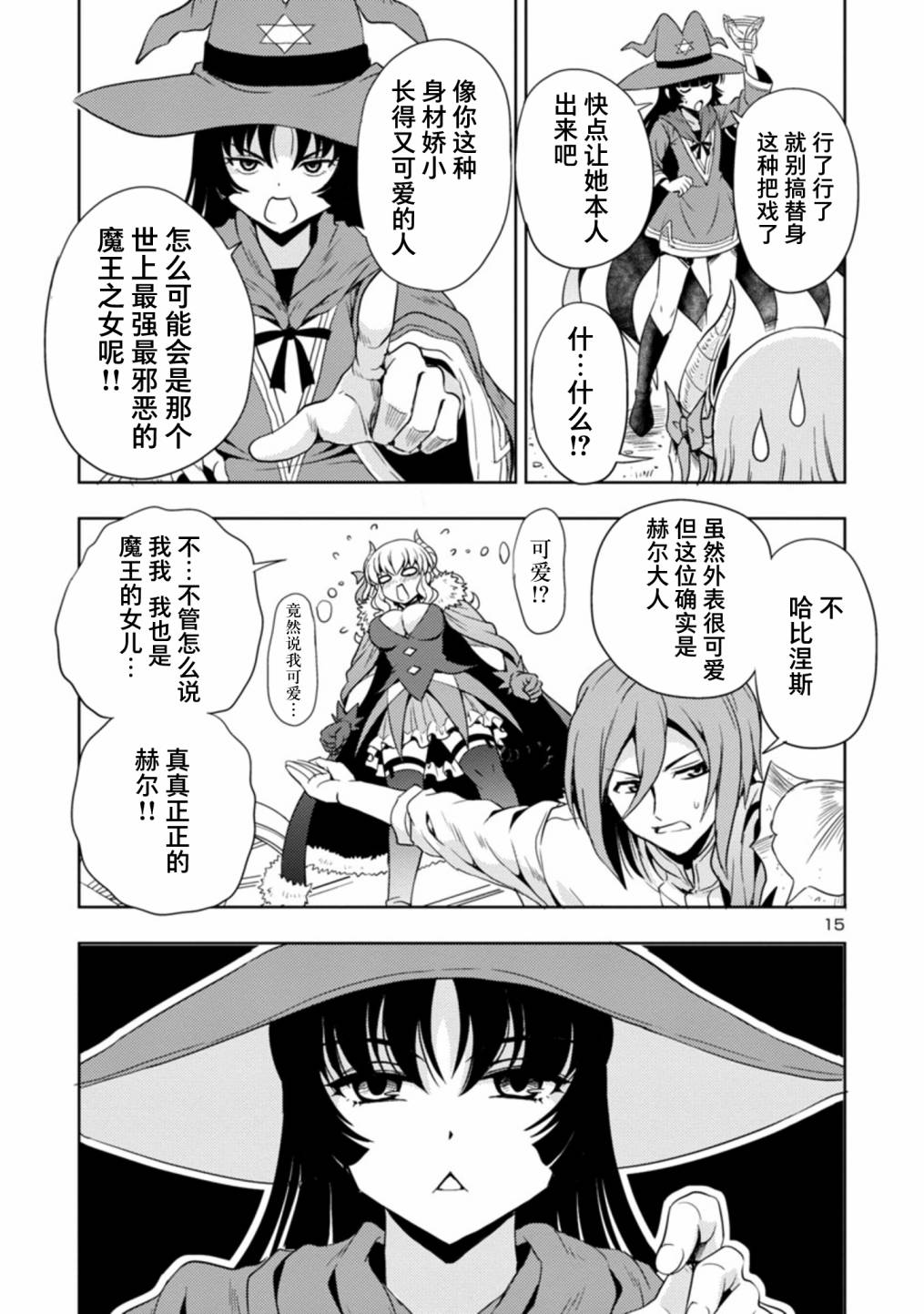 《魔王之女，超好对付》漫画最新章节第23话免费下拉式在线观看章节第【15】张图片