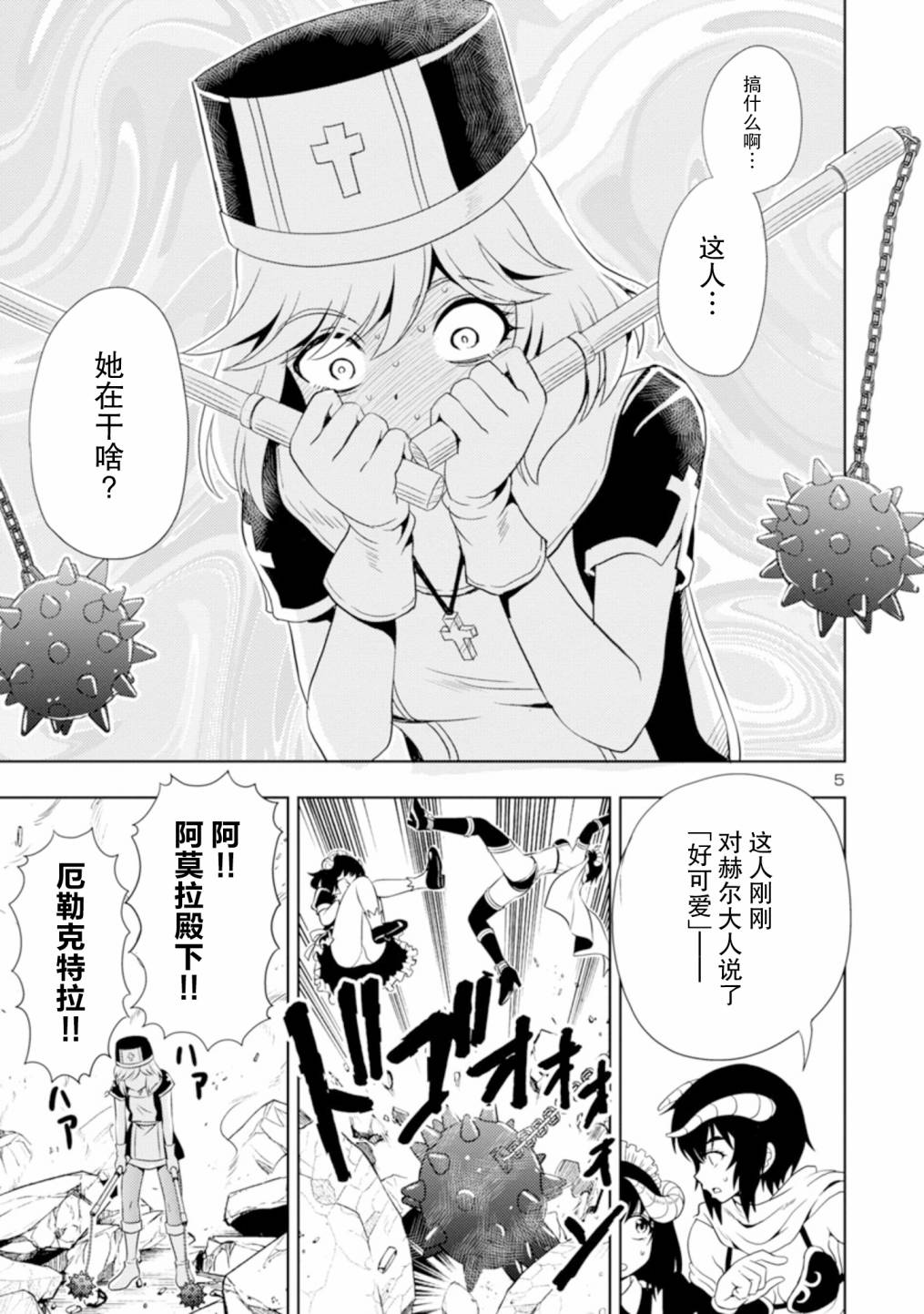 《魔王之女，超好对付》漫画最新章节第14话免费下拉式在线观看章节第【6】张图片