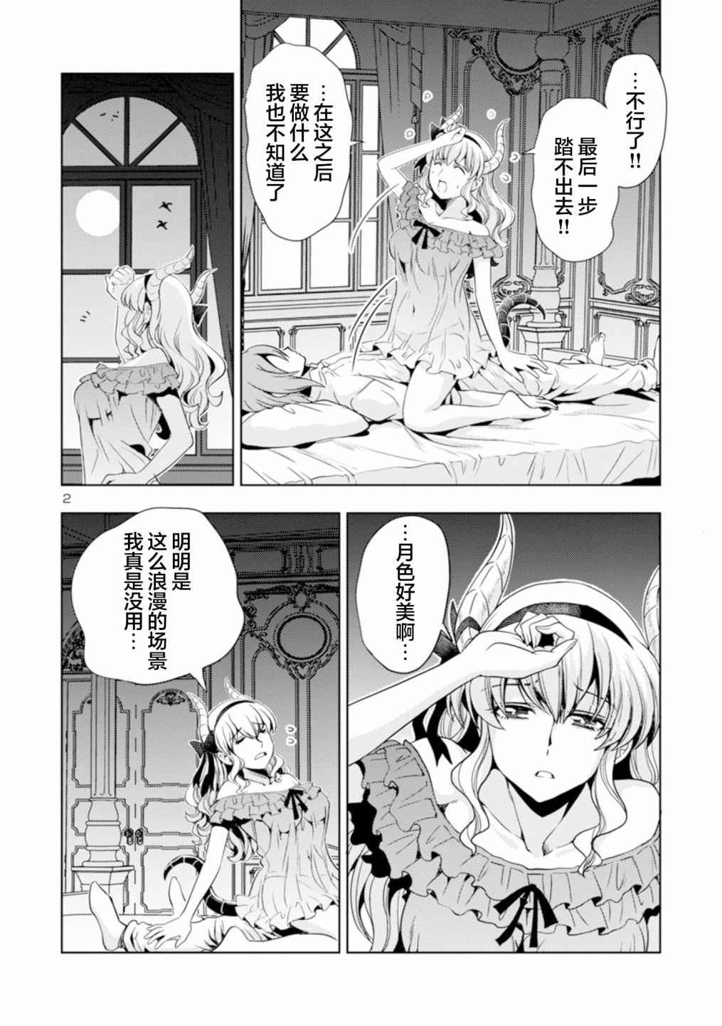 《魔王之女，超好对付》漫画最新章节第39话免费下拉式在线观看章节第【2】张图片