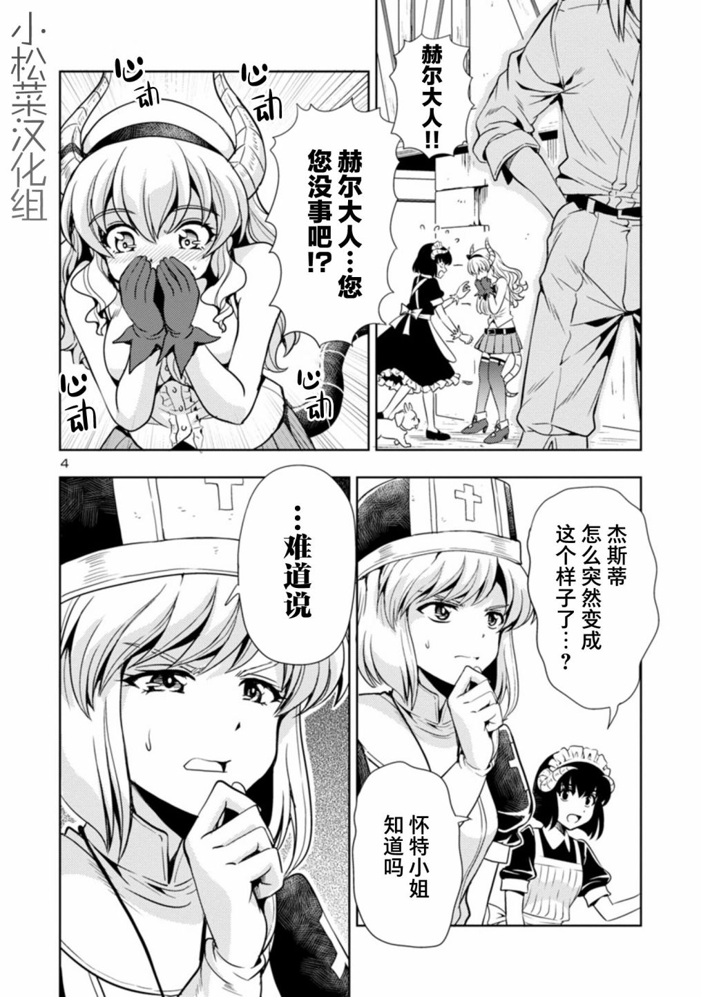 《魔王之女，超好对付》漫画最新章节第29话免费下拉式在线观看章节第【4】张图片