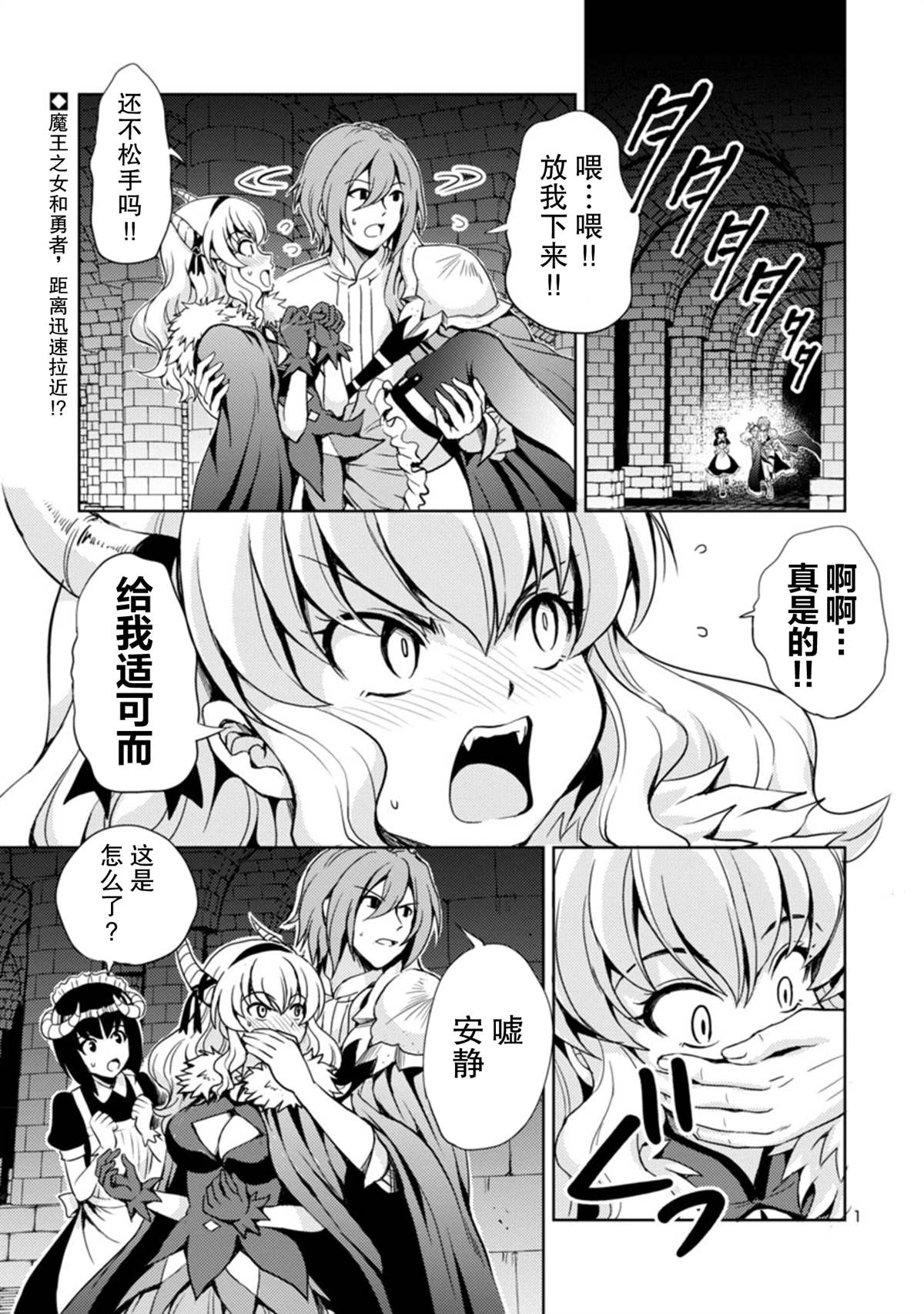 《魔王之女，超好对付》漫画最新章节第2话免费下拉式在线观看章节第【2】张图片