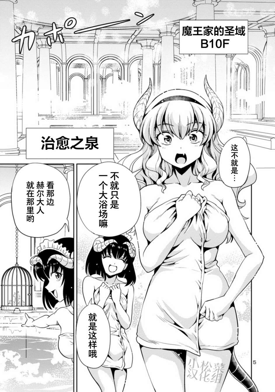 《魔王之女，超好对付》漫画最新章节第18话免费下拉式在线观看章节第【5】张图片